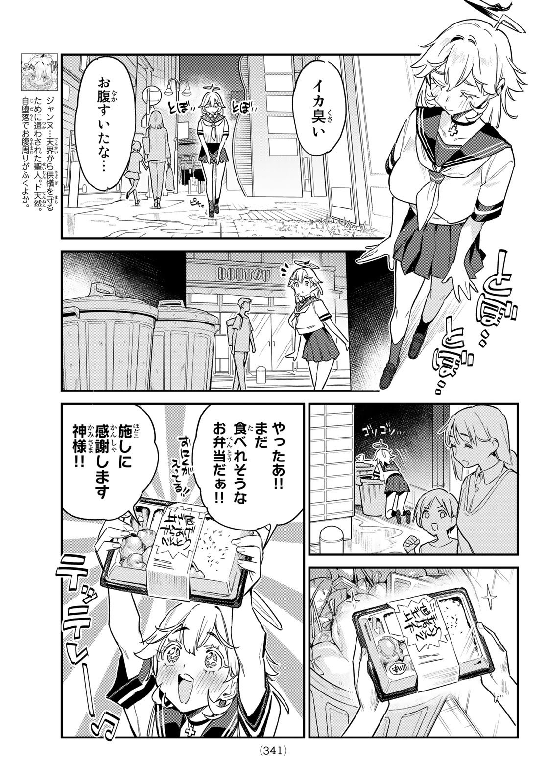 Kanan-sama wa Akumade Choroi - Chapter 060 - Page 3