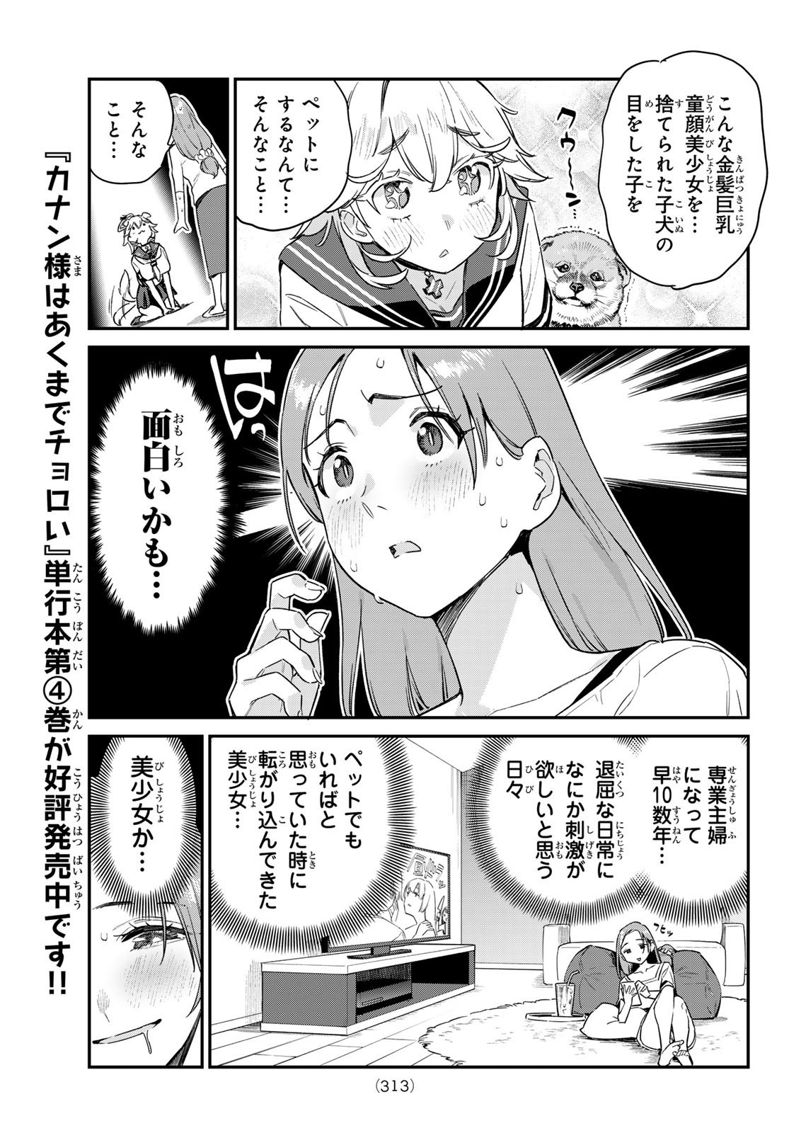 Kanan-sama wa Akumade Choroi - Chapter 062 - Page 7