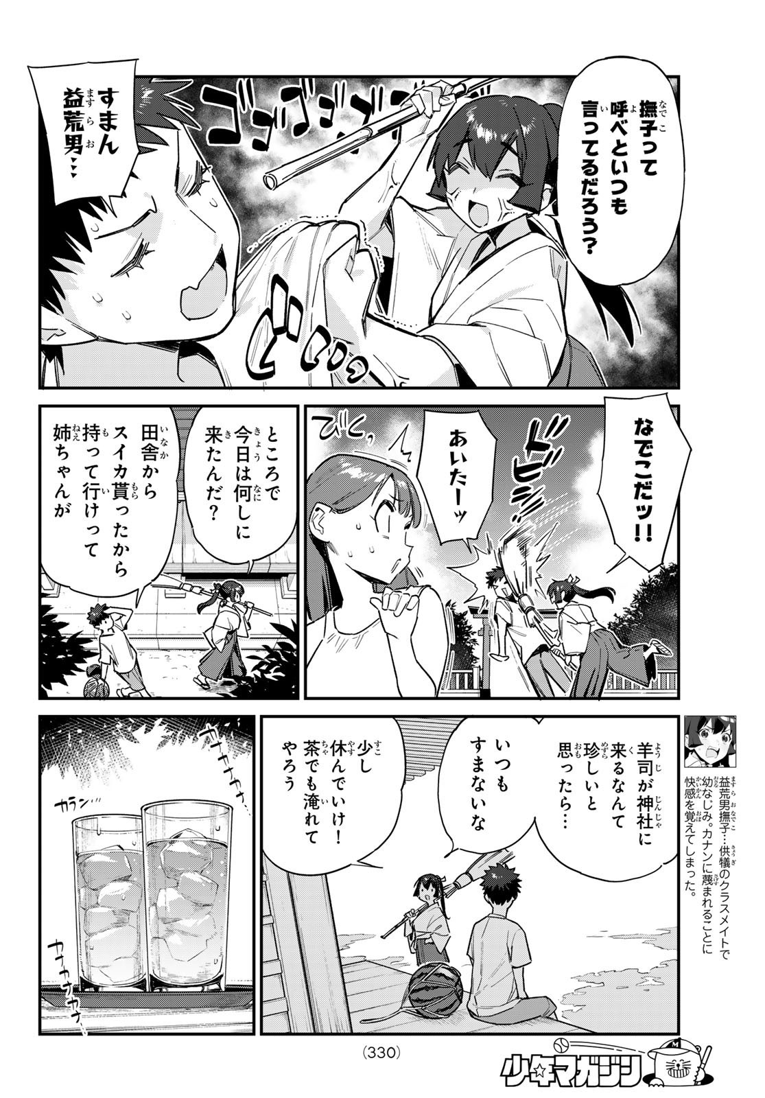 Kanan-sama wa Akumade Choroi - Chapter 063 - Page 2