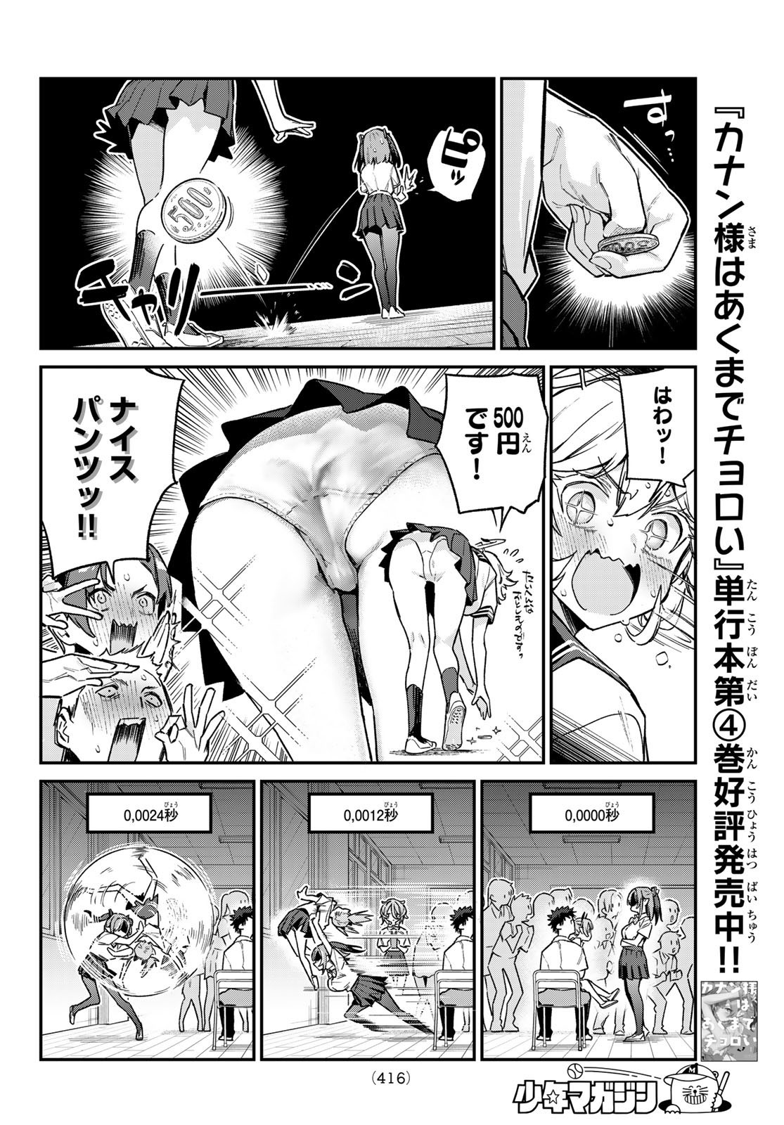 Kanan-sama wa Akumade Choroi - Chapter 072 - Page 6