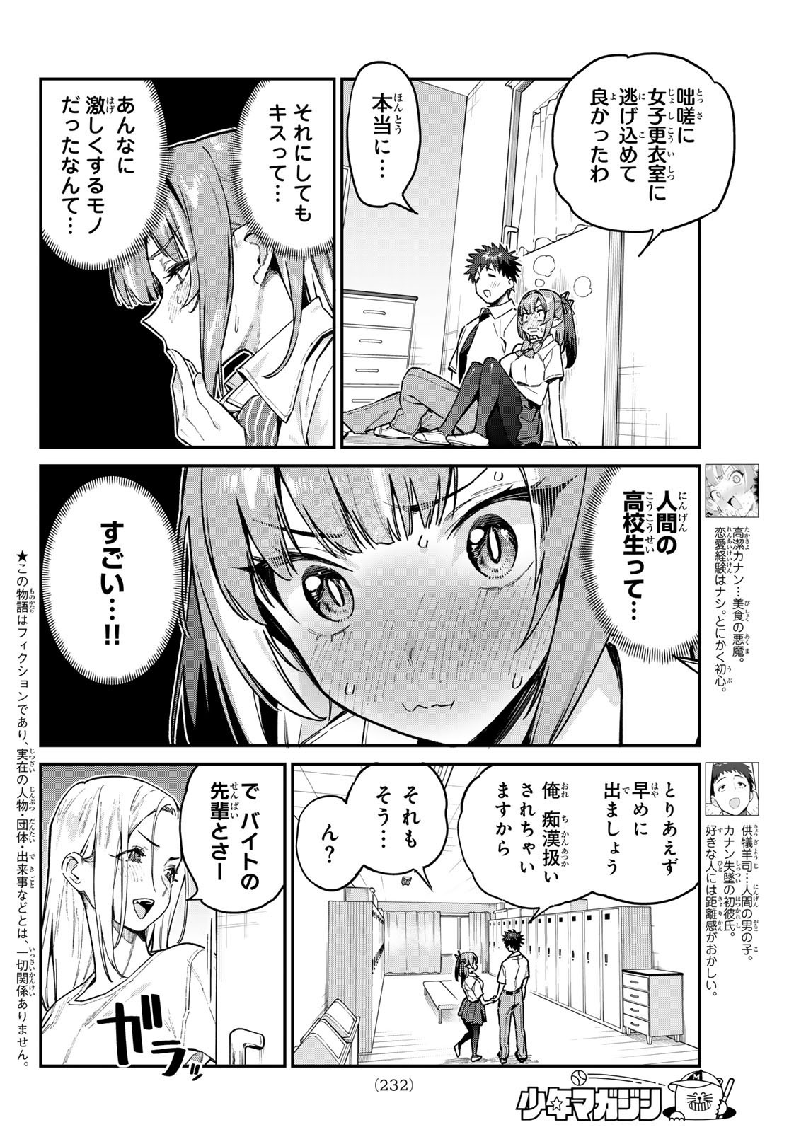 Kanan-sama wa Akumade Choroi - Chapter 077 - Page 2