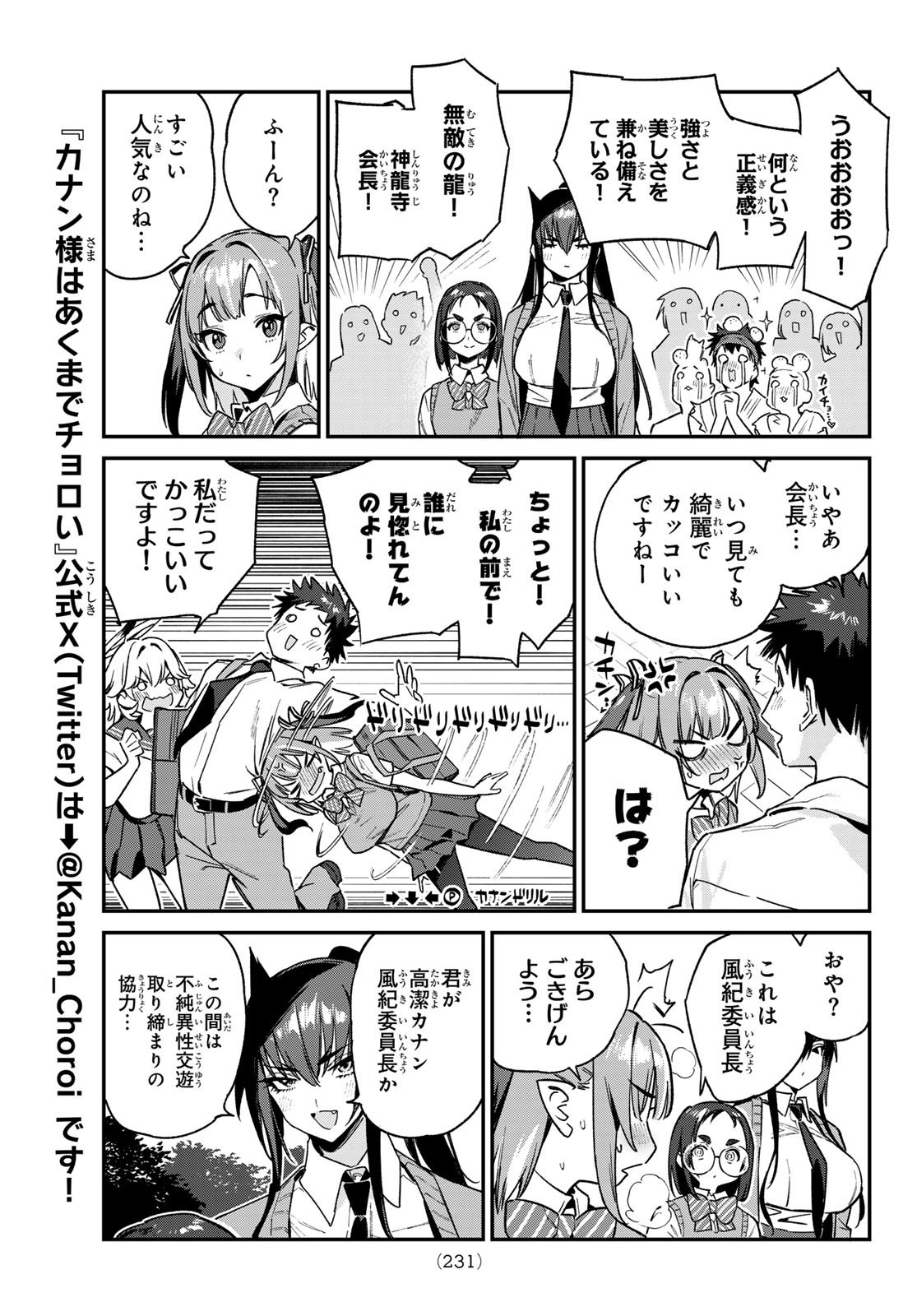 Kanan-sama wa Akumade Choroi - Chapter 080 - Page 7