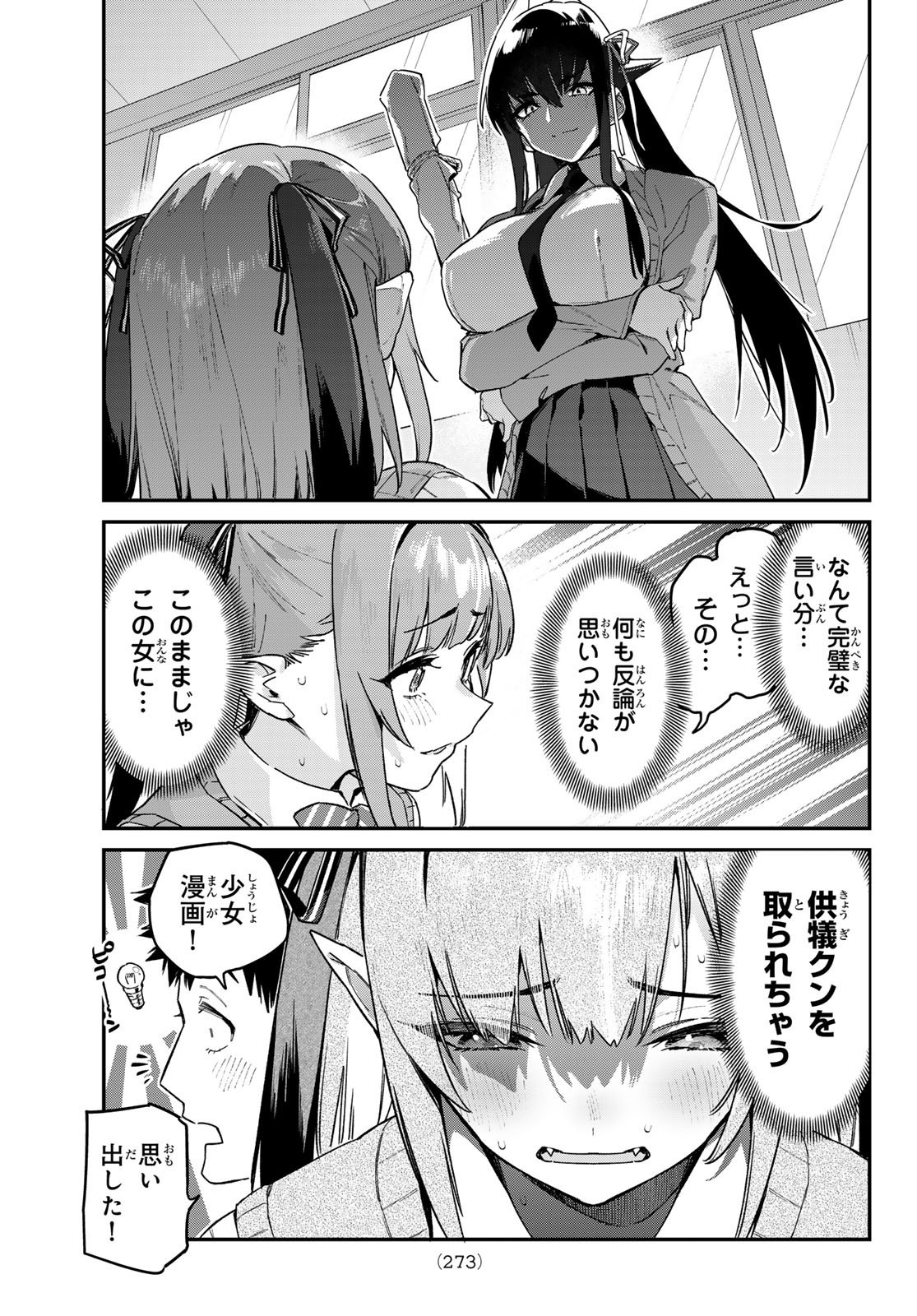 Kanan-sama wa Akumade Choroi - Chapter 081 - Page 7