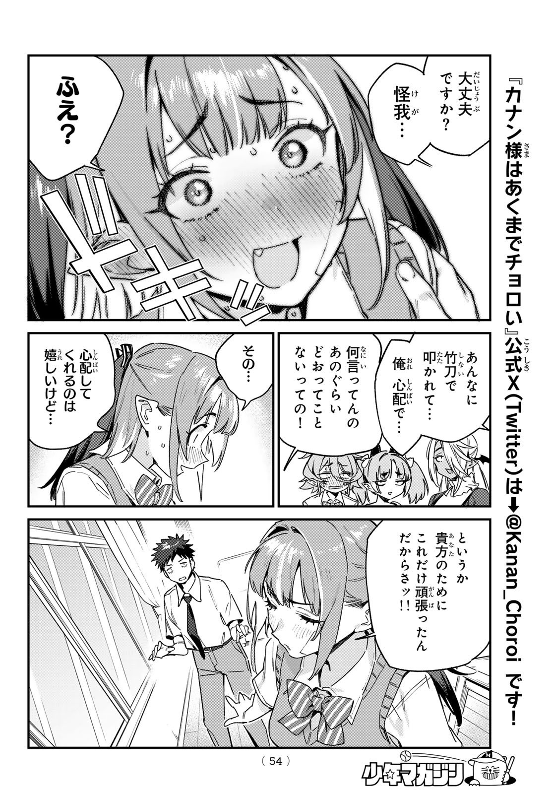 Kanan-sama wa Akumade Choroi - Chapter 087 - Page 6