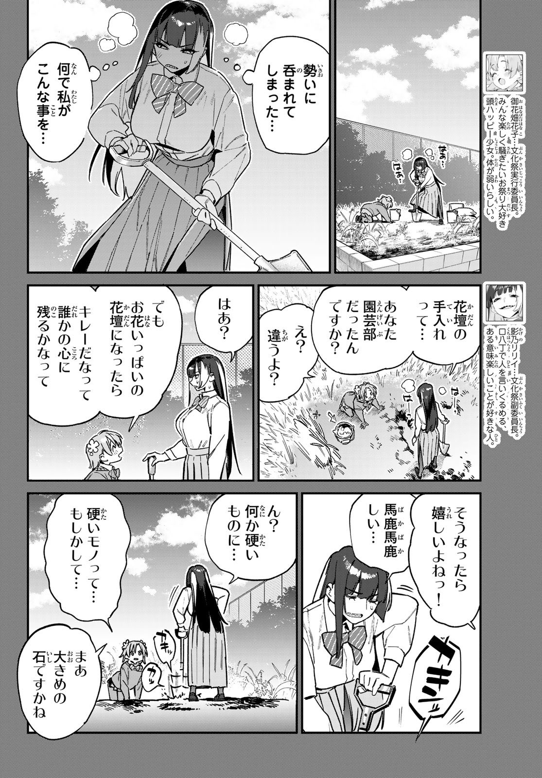 Kanan-sama wa Akumade Choroi - Chapter 126 - Page 2