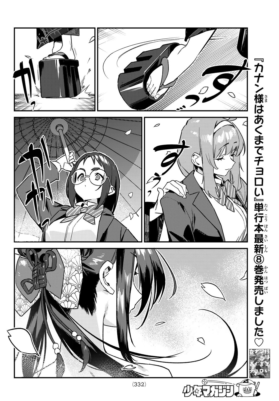 Kanan-sama wa Akumade Choroi - Chapter 131 - Page 2