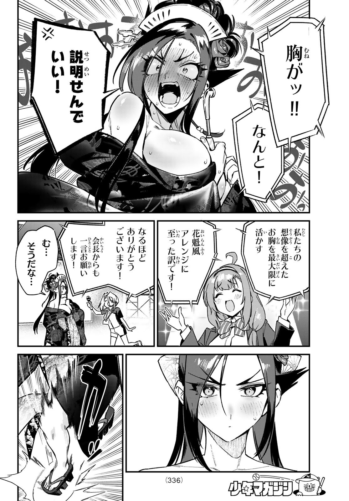 Kanan-sama wa Akumade Choroi - Chapter 131 - Page 6