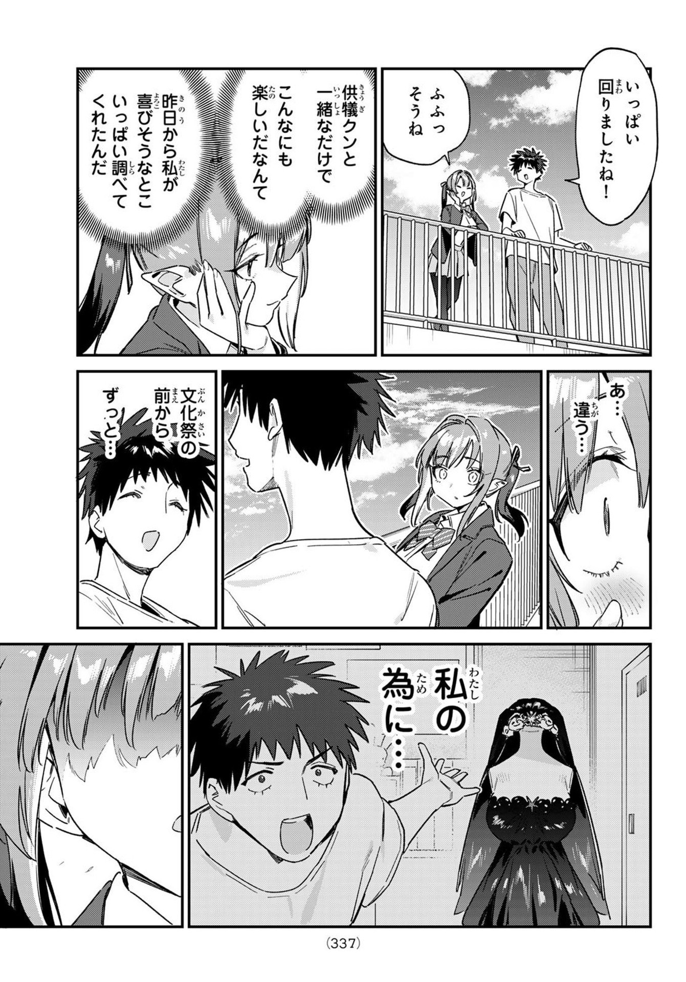 Kanan-sama wa Akumade Choroi - Chapter 138 - Page 7