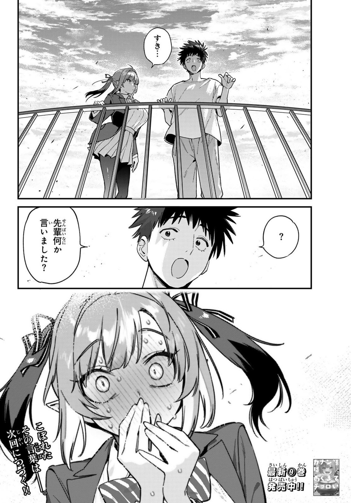 Kanan-sama wa Akumade Choroi - Chapter 138 - Page 8