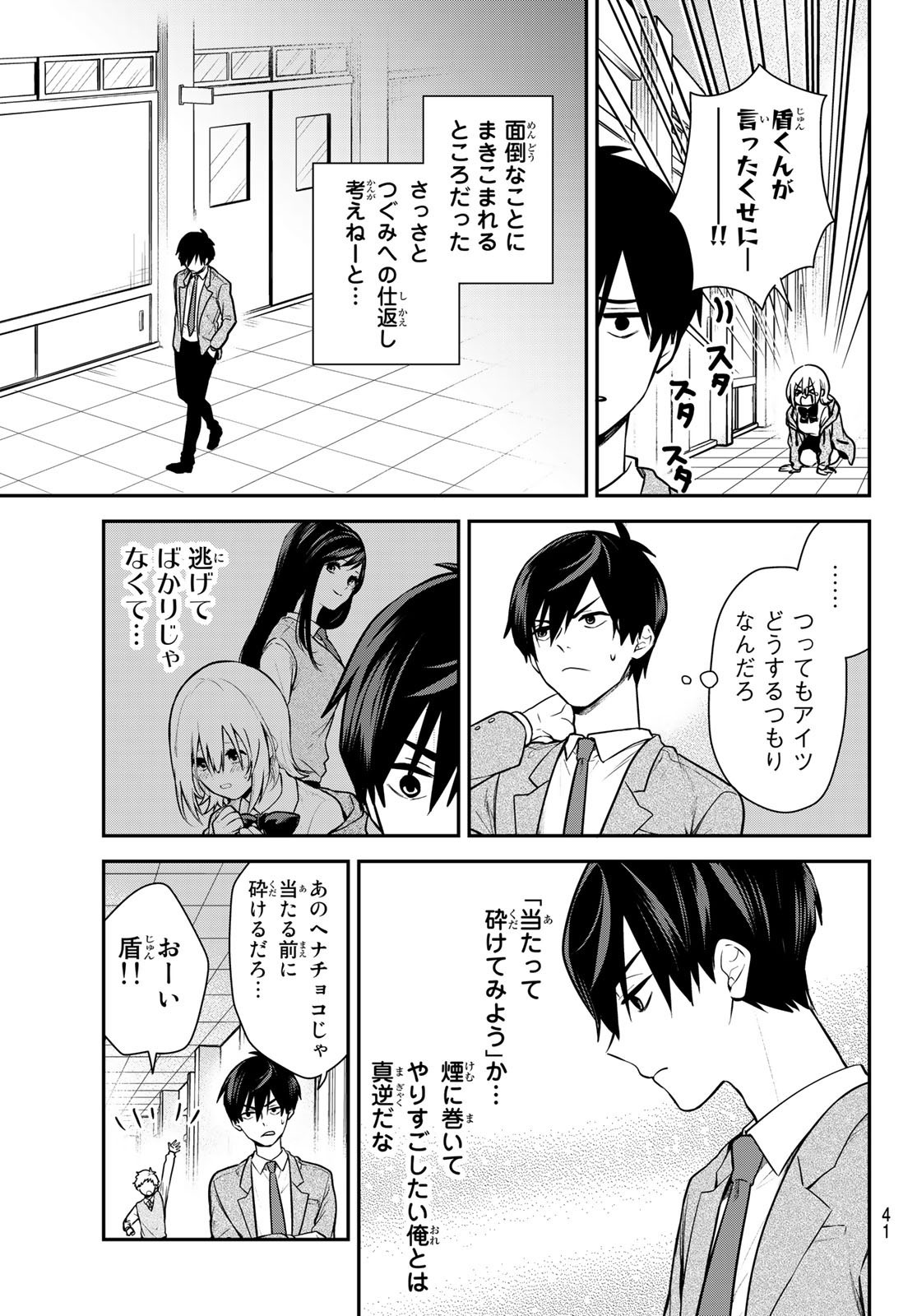 Kimi ga Megami Nara Ii no ni (I Wish You Were My Muse) - Chapter 001 - Page 25