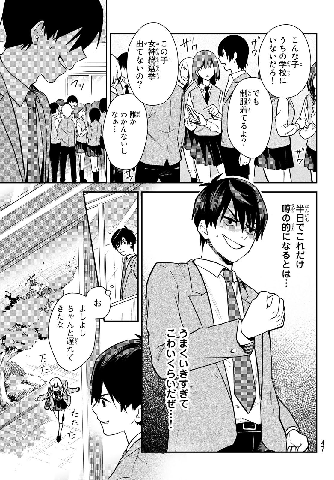 Kimi ga Megami Nara Ii no ni (I Wish You Were My Muse) - Chapter 001 - Page 31