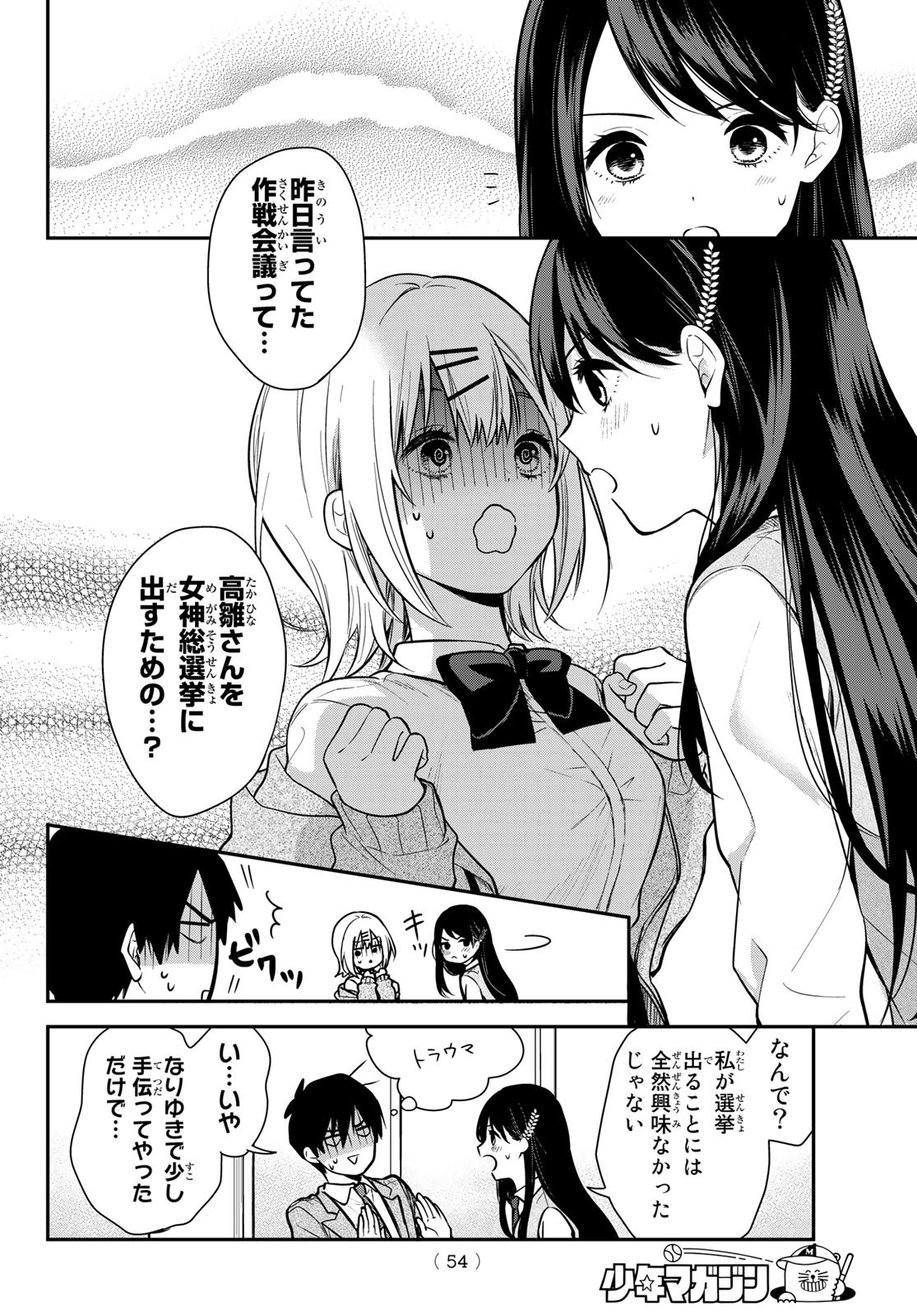 Kimi ga Megami Nara Ii no ni (I Wish You Were My Muse) - Chapter 001 - Page 38