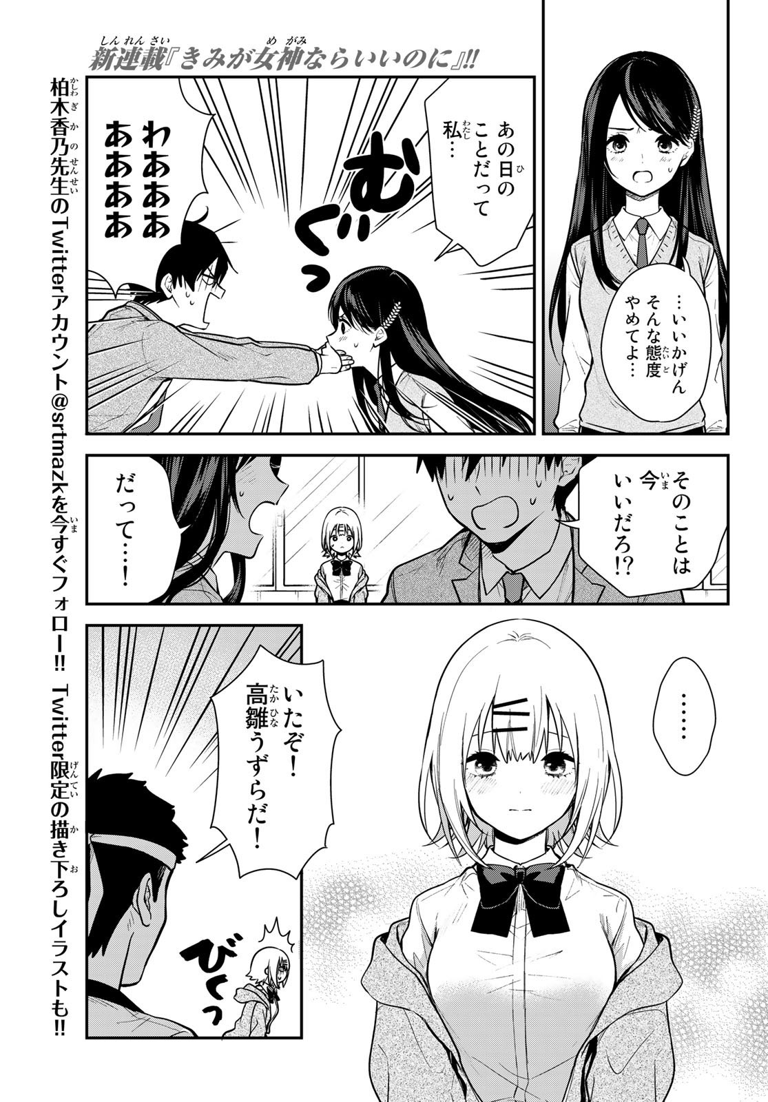 Kimi ga Megami Nara Ii no ni (I Wish You Were My Muse) - Chapter 001 - Page 39