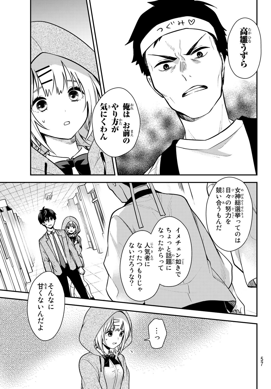 Kimi ga Megami Nara Ii no ni (I Wish You Were My Muse) - Chapter 001 - Page 41