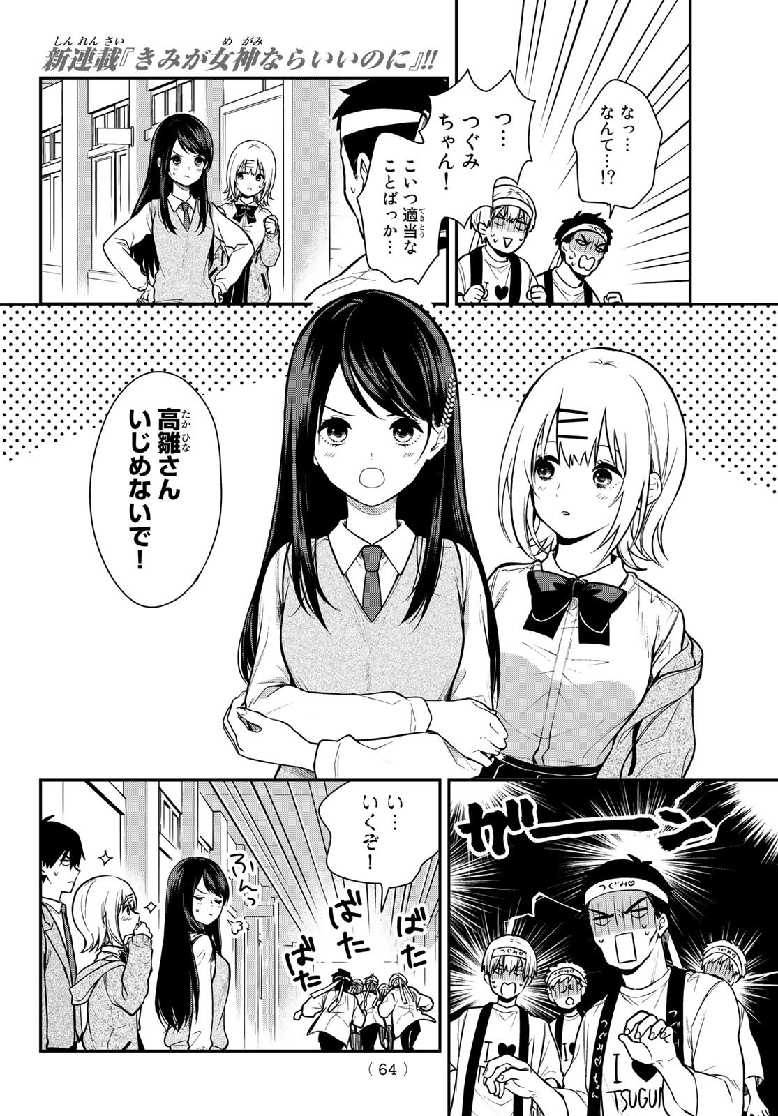 Kimi ga Megami Nara Ii no ni (I Wish You Were My Muse) - Chapter 001 - Page 48