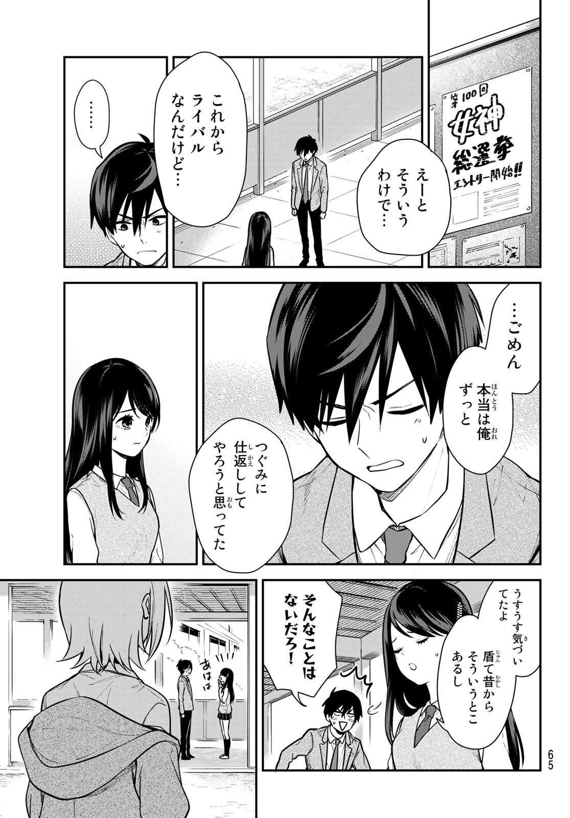 Kimi ga Megami Nara Ii no ni (I Wish You Were My Muse) - Chapter 001 - Page 49