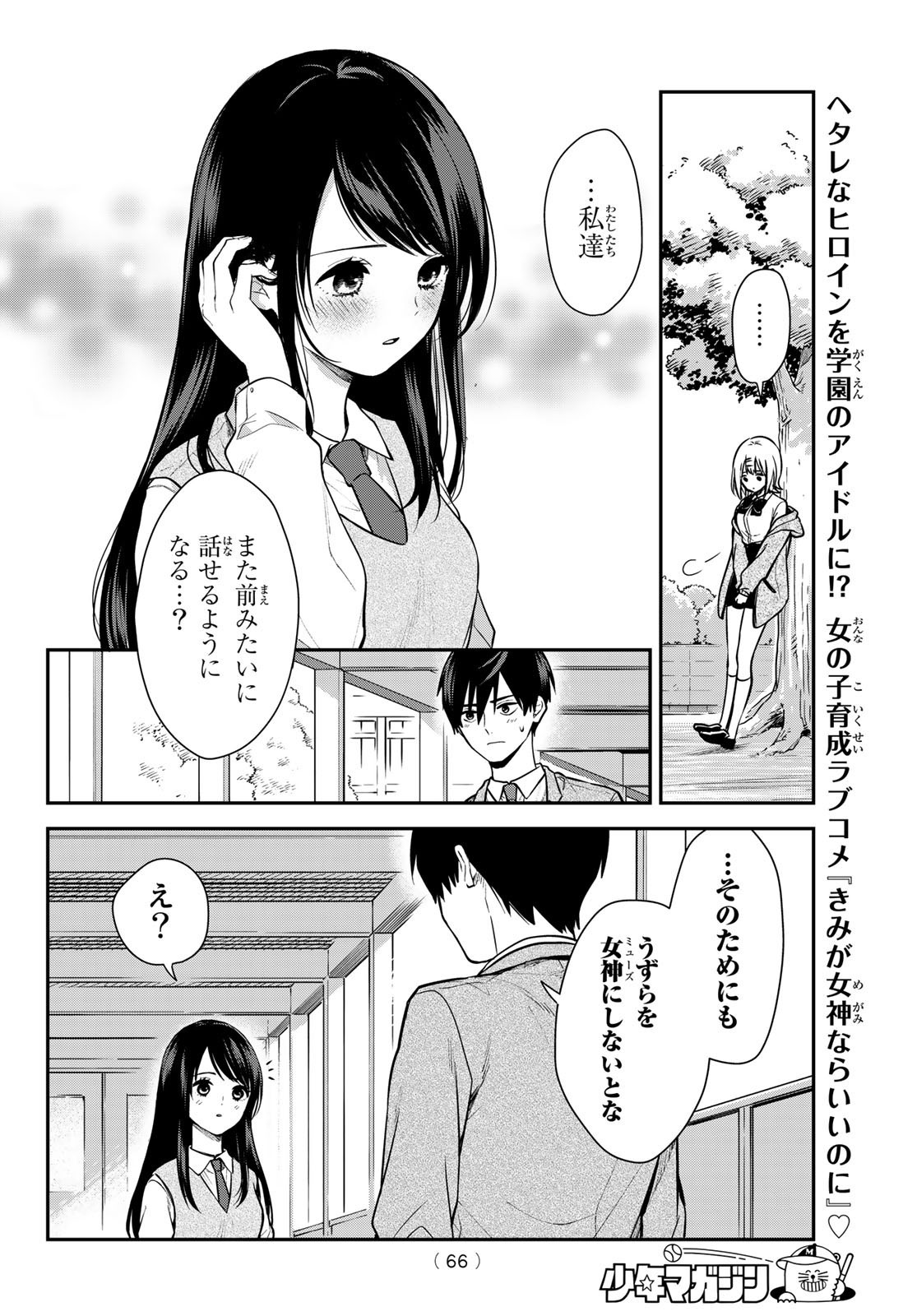 Kimi ga Megami Nara Ii no ni (I Wish You Were My Muse) - Chapter 001 - Page 50