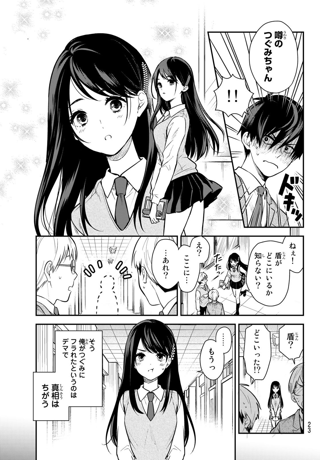 Kimi ga Megami Nara Ii no ni (I Wish You Were My Muse) - Chapter 001 - Page 7