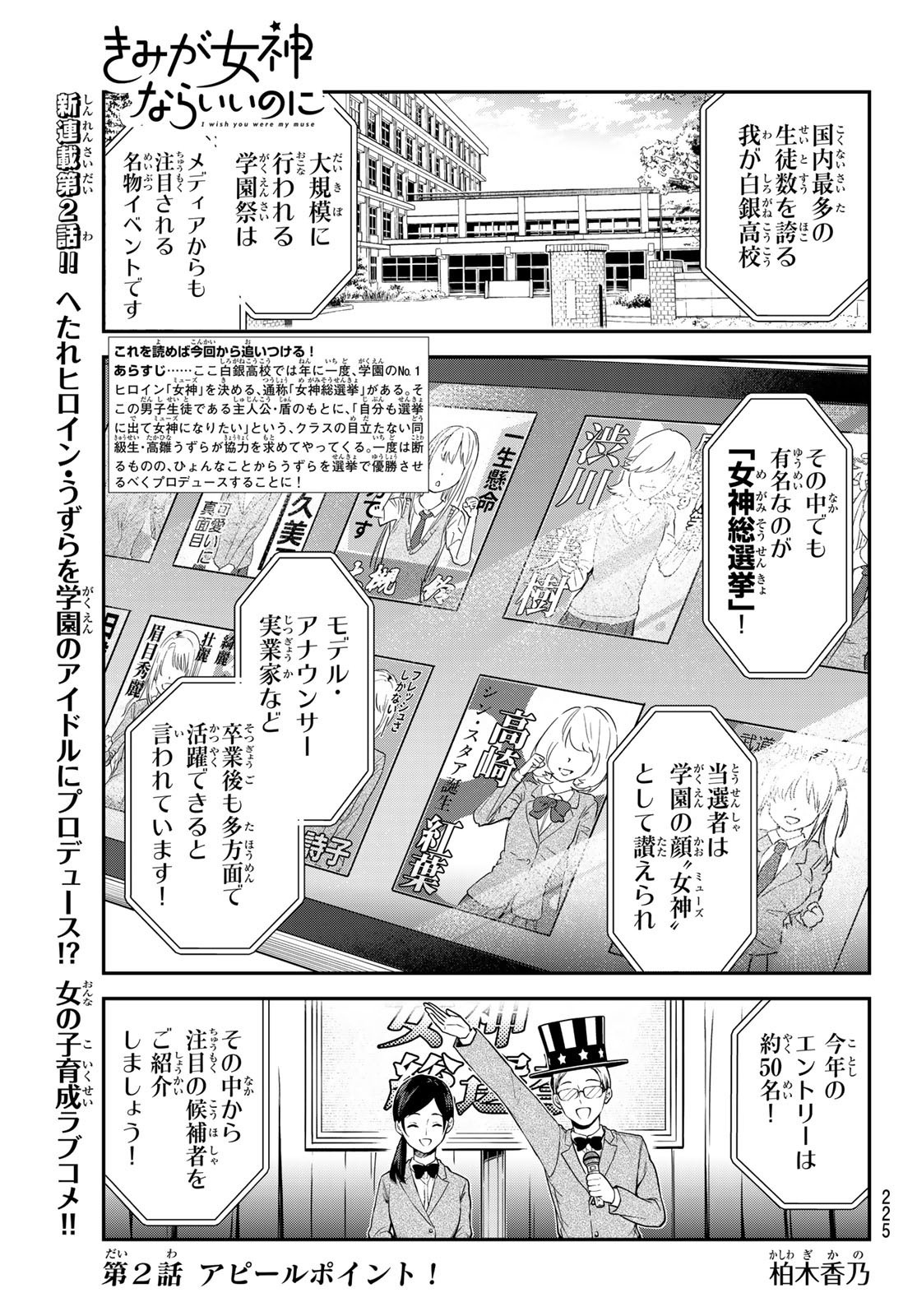 Kimi ga Megami Nara Ii no ni (I Wish You Were My Muse) - Chapter 002 - Page 1