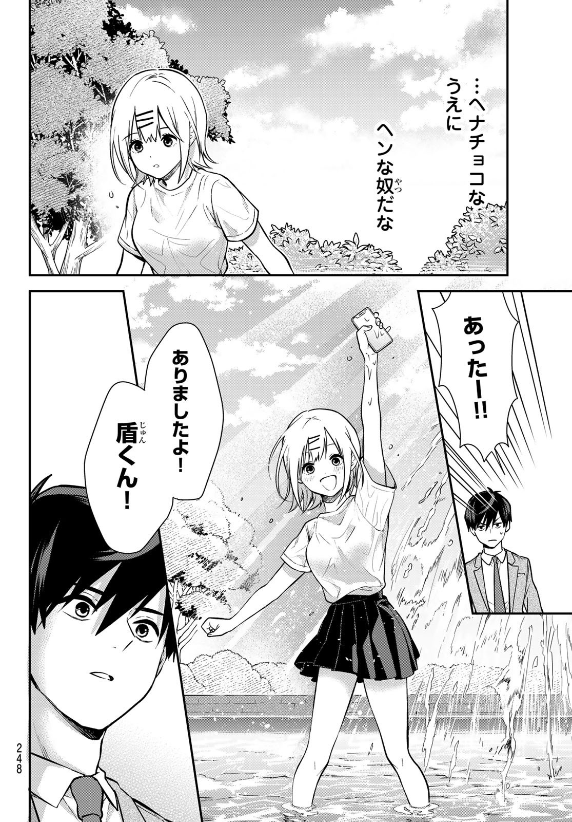 Kimi ga Megami Nara Ii no ni (I Wish You Were My Muse) - Chapter 002 - Page 24