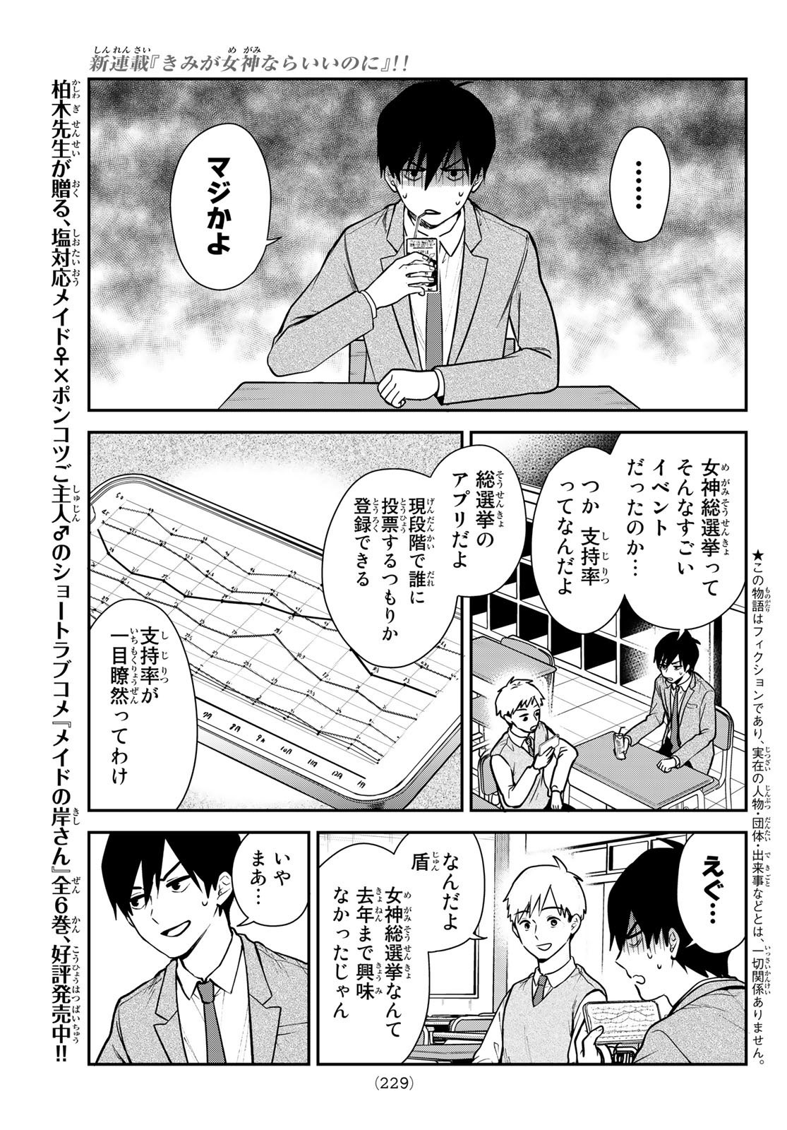 Kimi ga Megami Nara Ii no ni (I Wish You Were My Muse) - Chapter 002 - Page 5