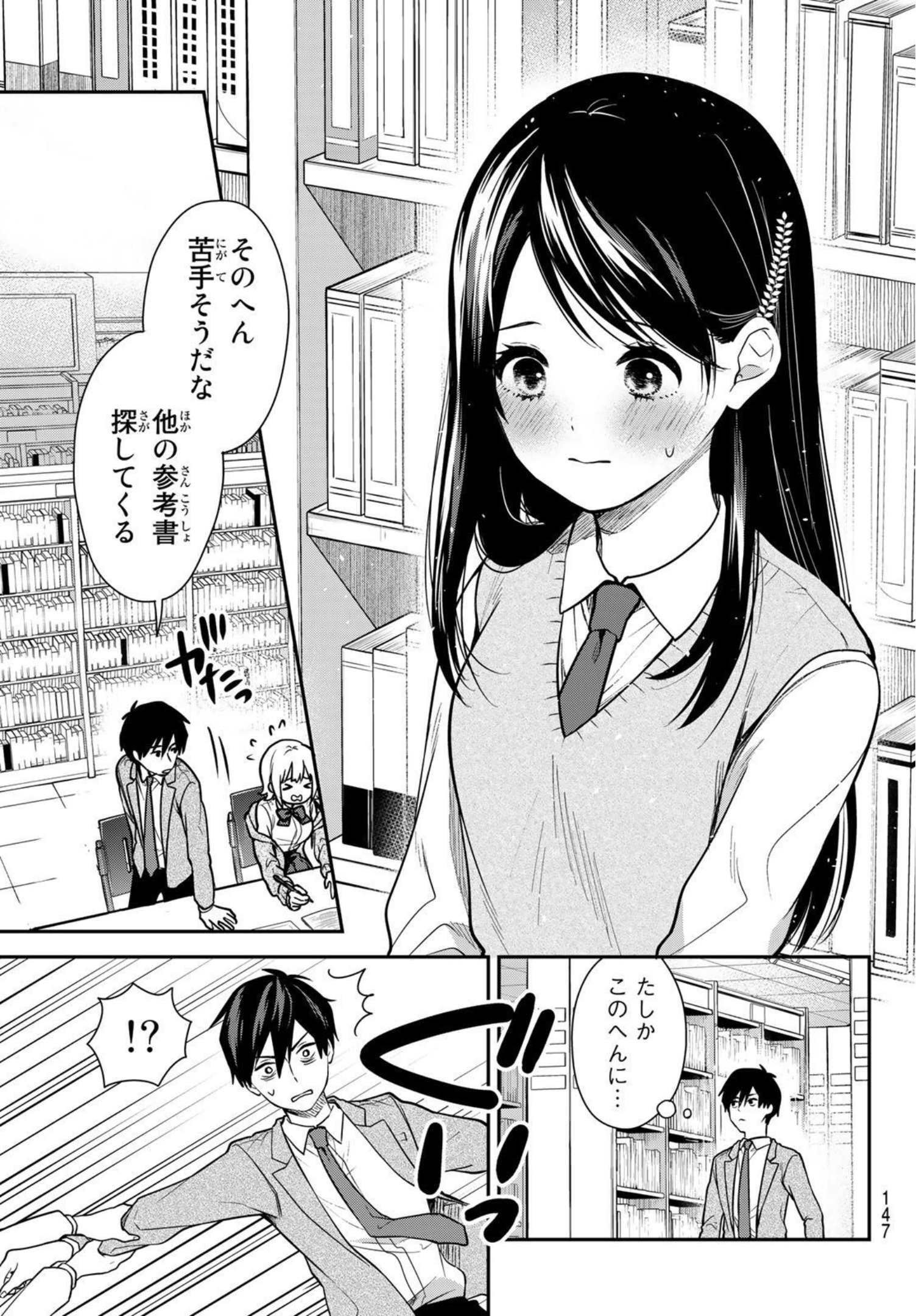 Kimi ga Megami Nara Ii no ni (I Wish You Were My Muse) - Chapter 003 - Page 13