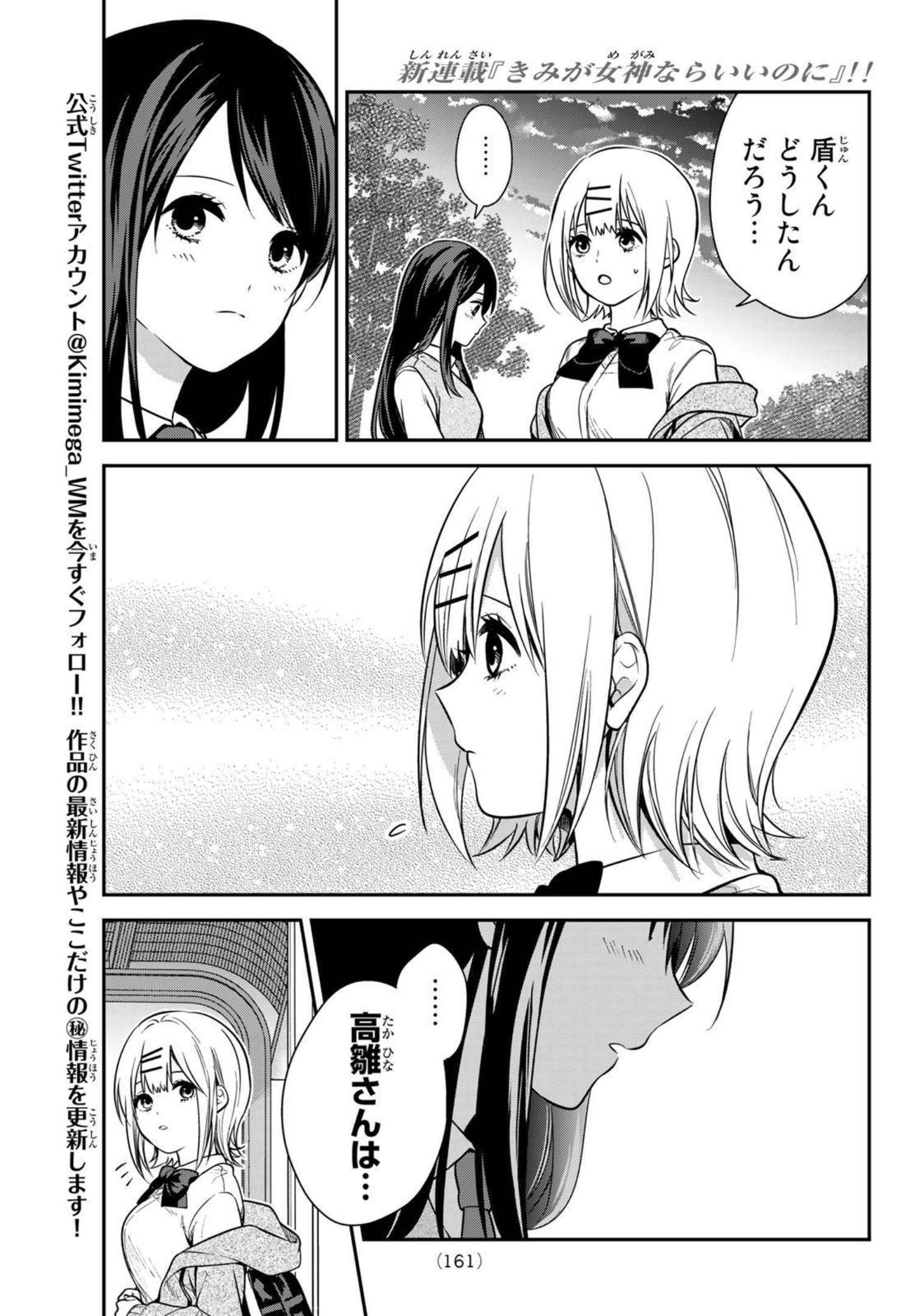 Kimi ga Megami Nara Ii no ni (I Wish You Were My Muse) - Chapter 003 - Page 27