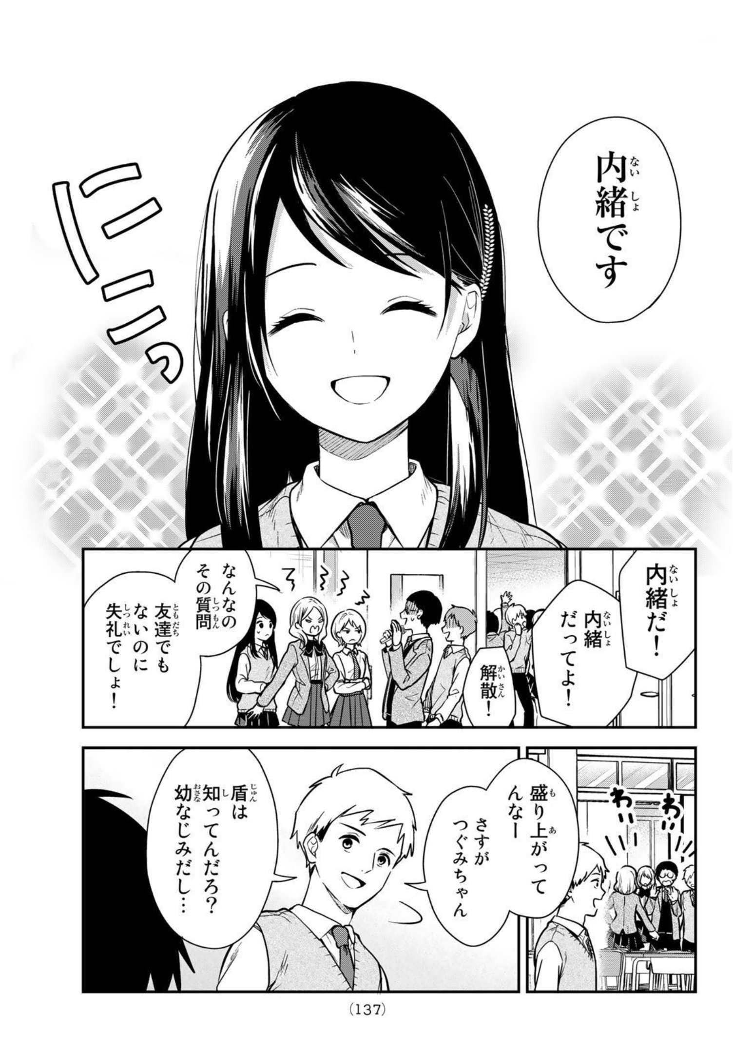 Kimi ga Megami Nara Ii no ni (I Wish You Were My Muse) - Chapter 003 - Page 3