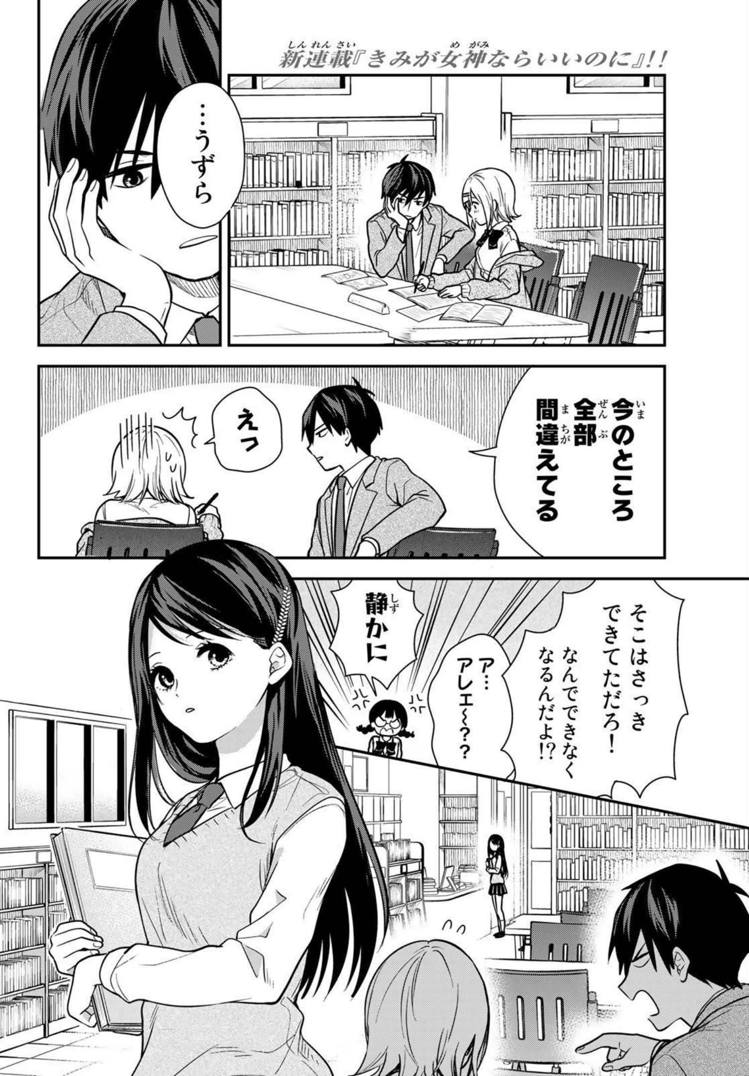 Kimi ga Megami Nara Ii no ni (I Wish You Were My Muse) - Chapter 003 - Page 8