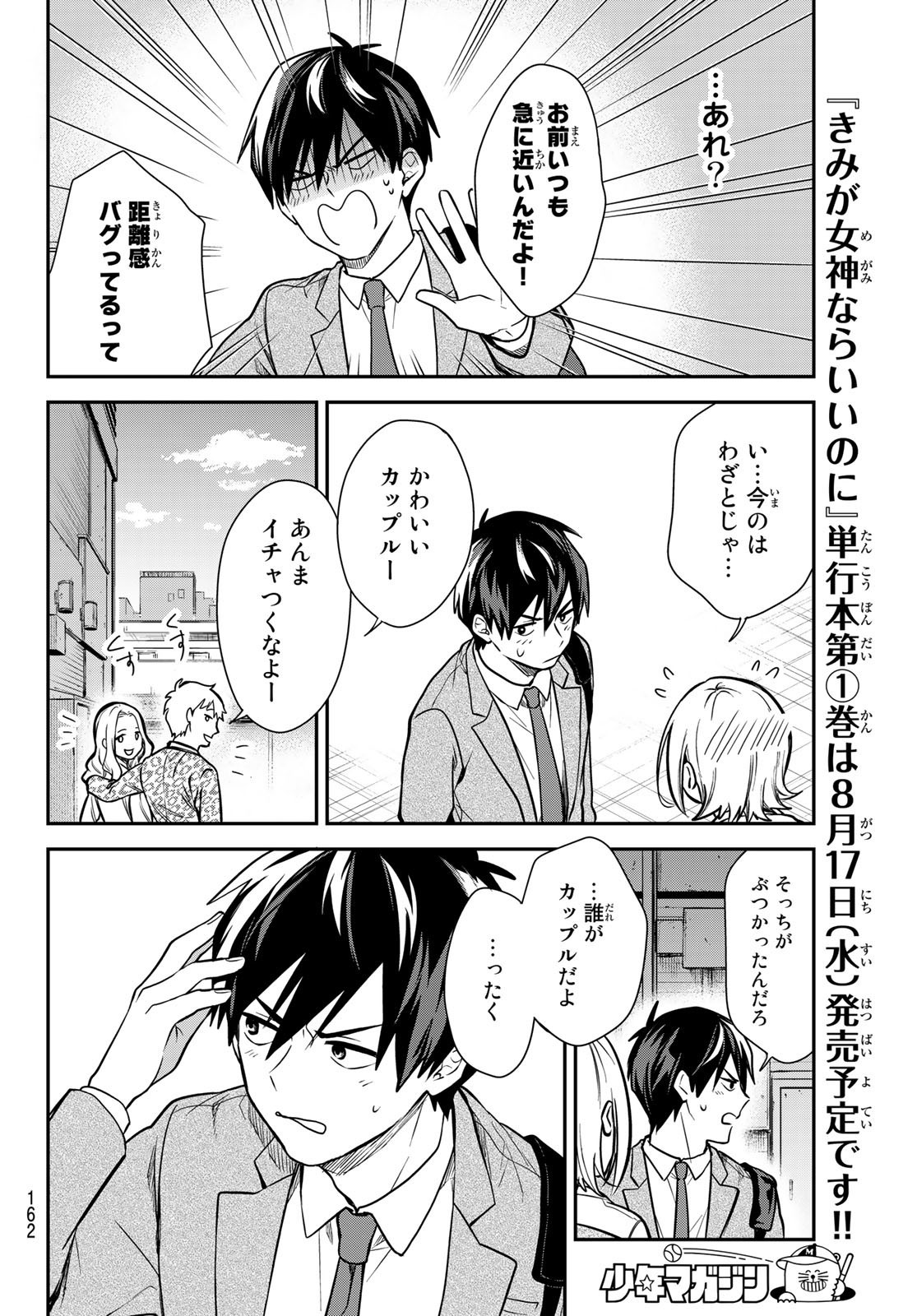 Kimi ga Megami Nara Ii no ni (I Wish You Were My Muse) - Chapter 004 - Page 18