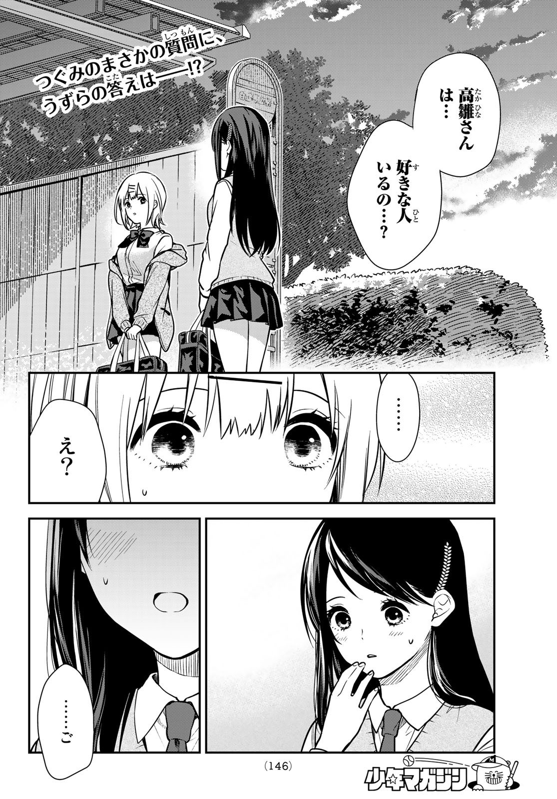 Kimi ga Megami Nara Ii no ni (I Wish You Were My Muse) - Chapter 004 - Page 2