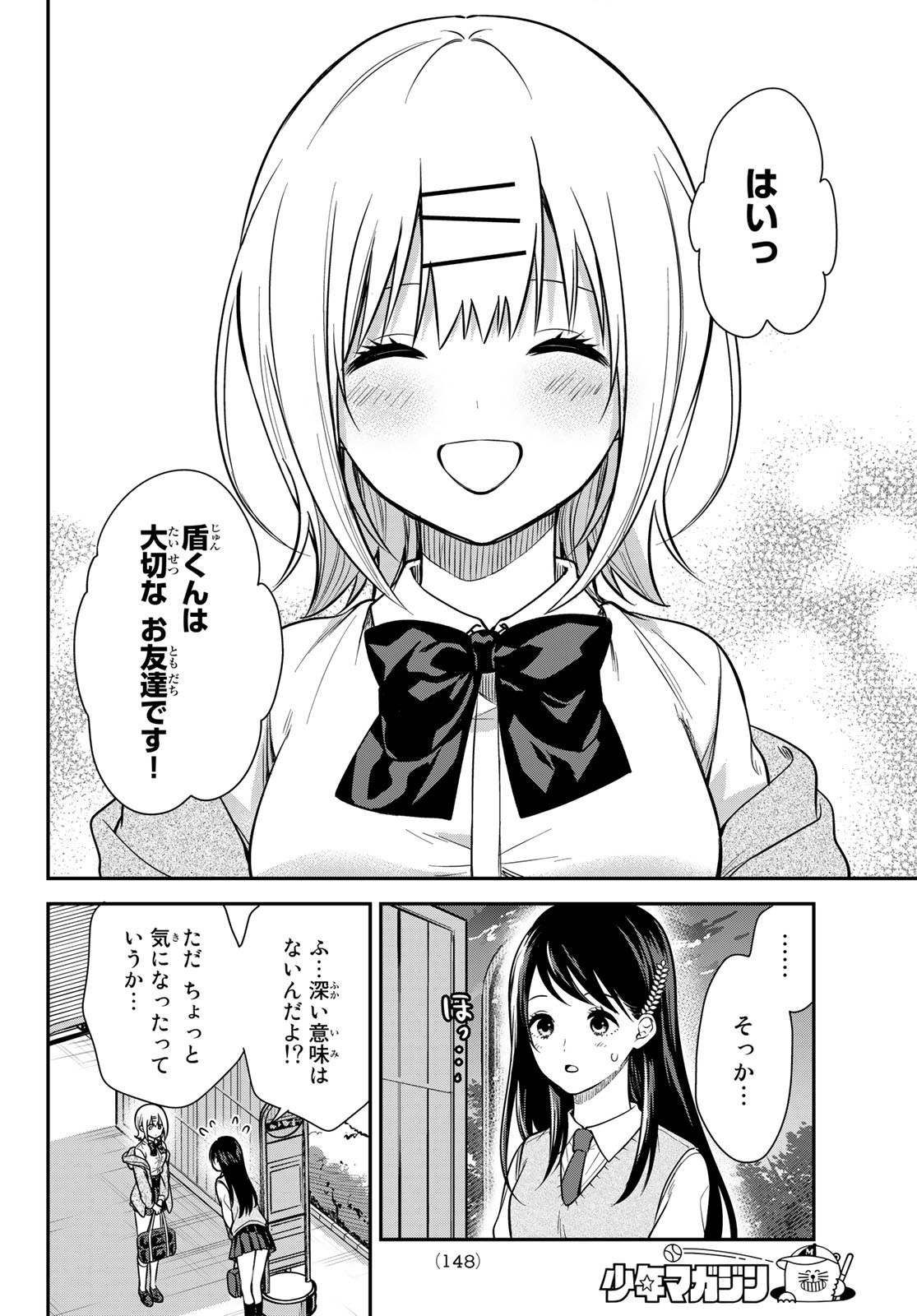 Kimi ga Megami Nara Ii no ni (I Wish You Were My Muse) - Chapter 004 - Page 4