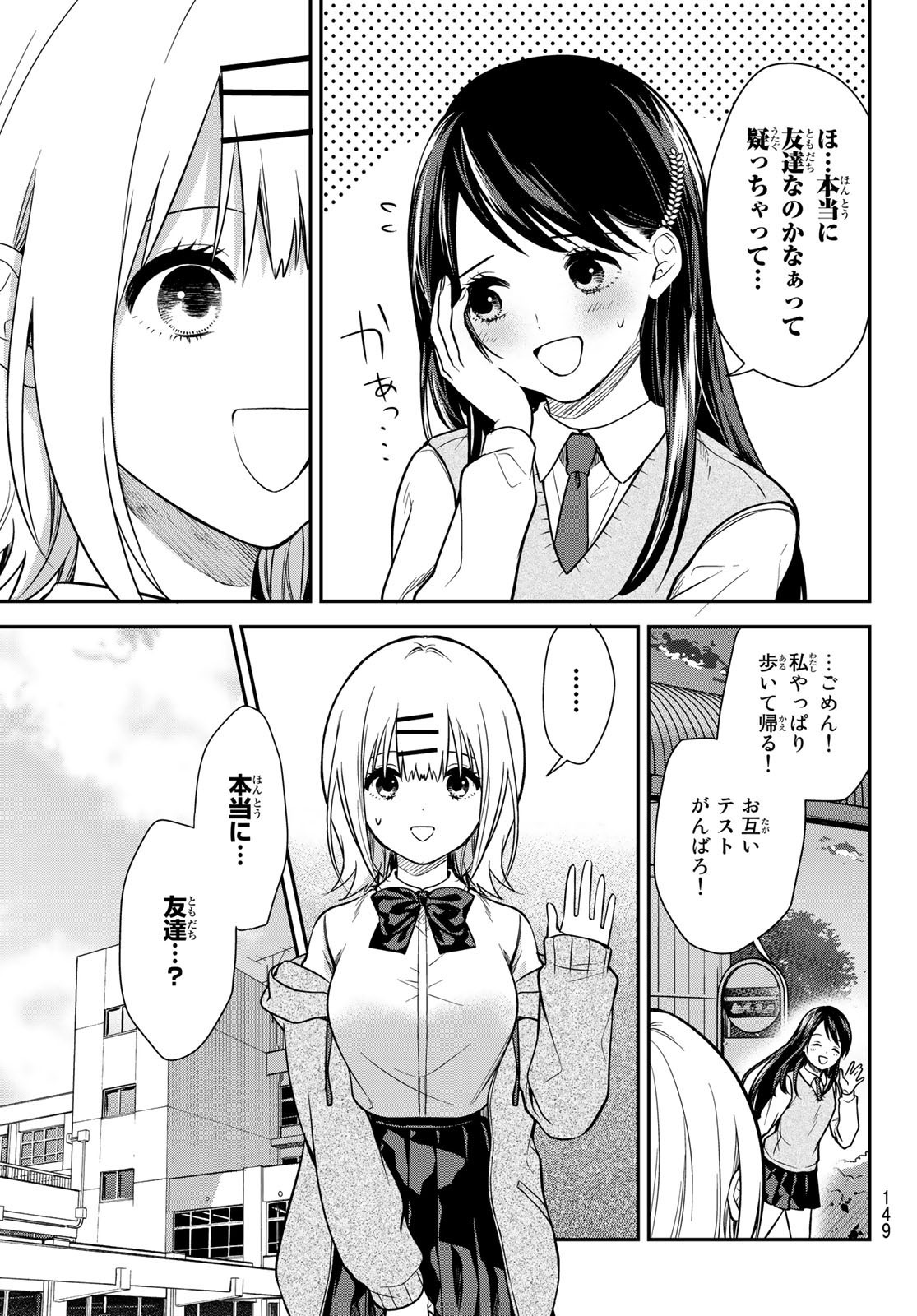 Kimi ga Megami Nara Ii no ni (I Wish You Were My Muse) - Chapter 004 - Page 5