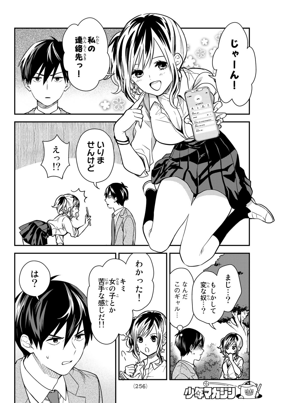 Kimi ga Megami Nara Ii no ni (I Wish You Were My Muse) - Chapter 005 - Page 12