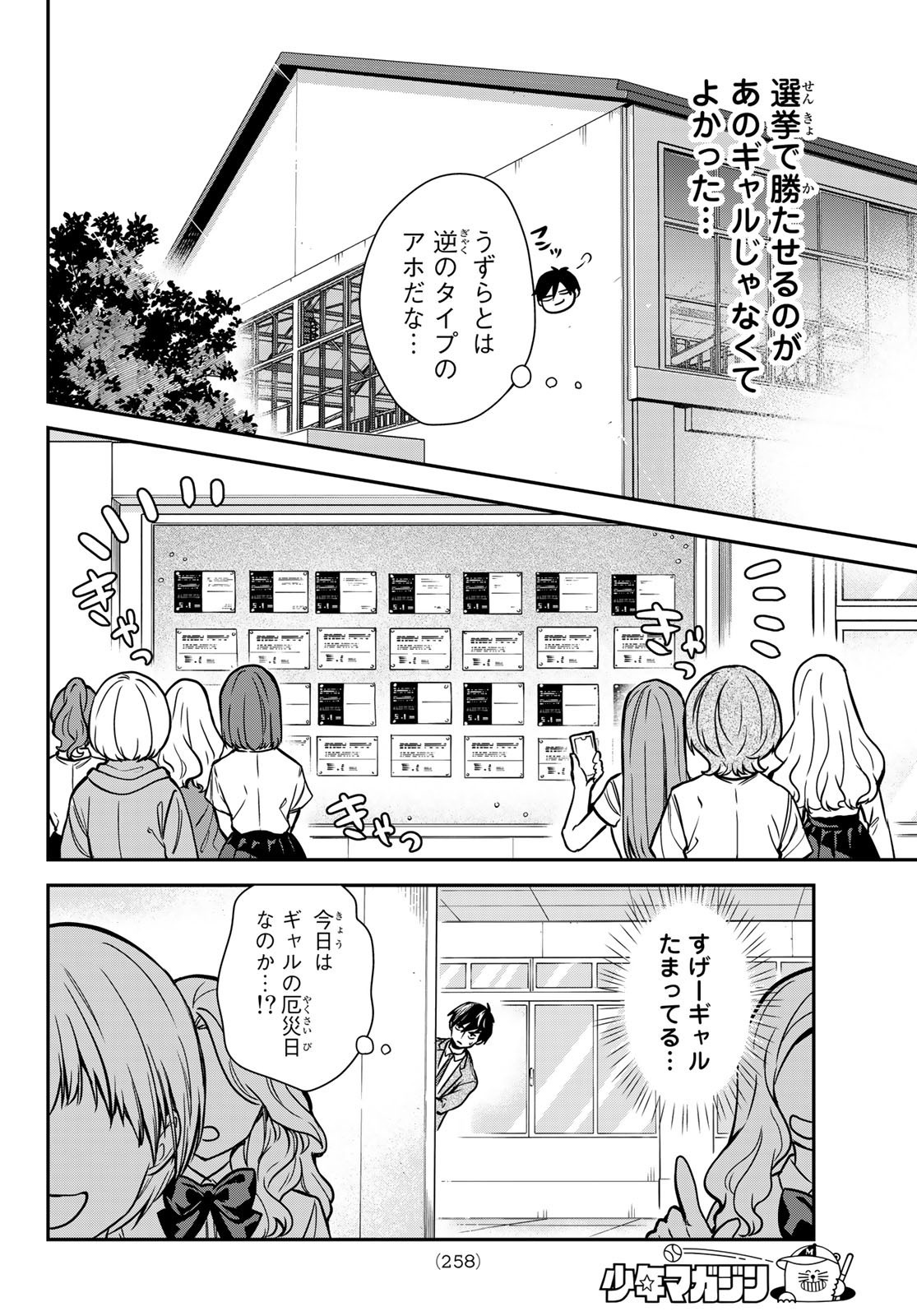 Kimi ga Megami Nara Ii no ni (I Wish You Were My Muse) - Chapter 005 - Page 14