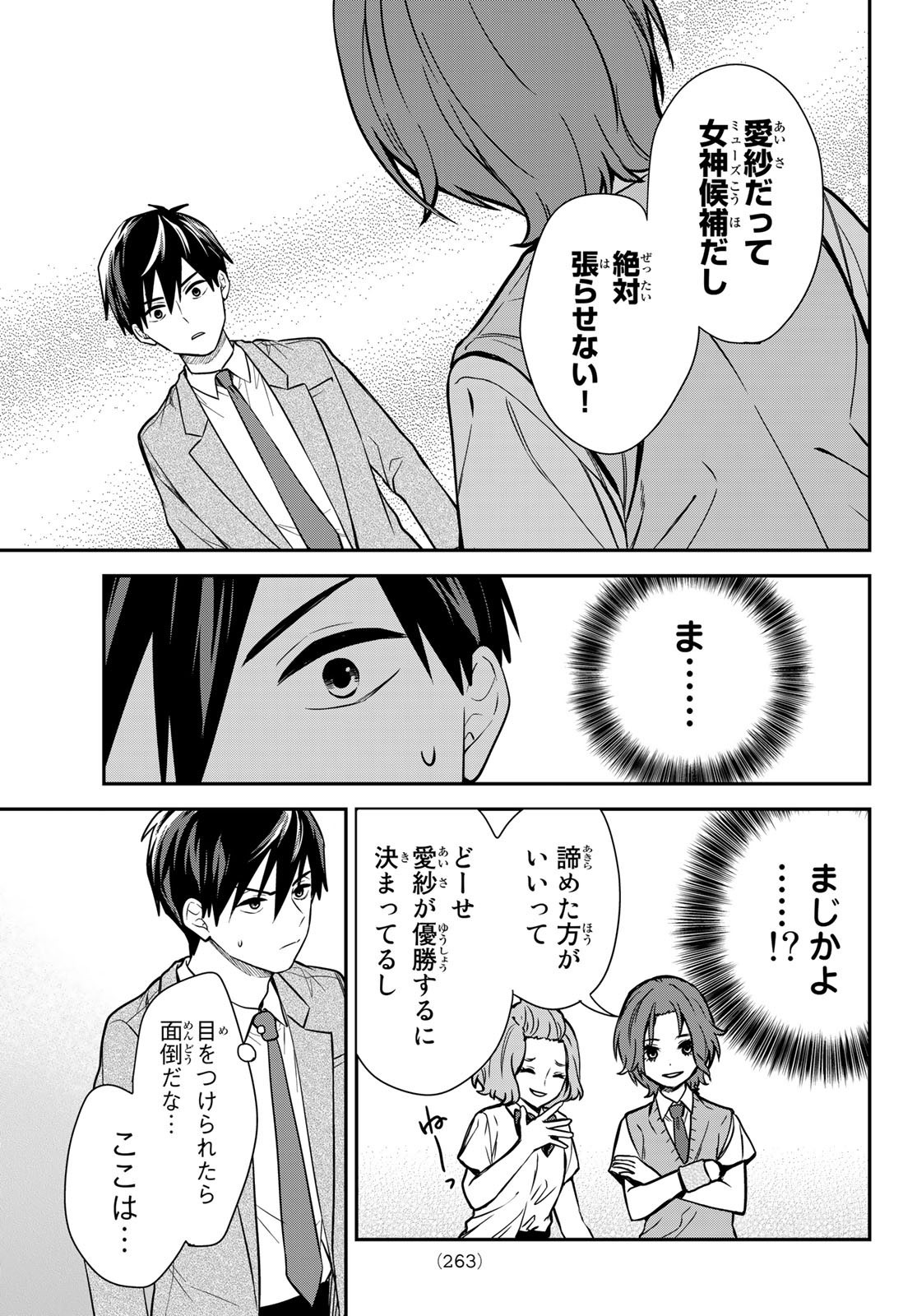 Kimi ga Megami Nara Ii no ni (I Wish You Were My Muse) - Chapter 005 - Page 19