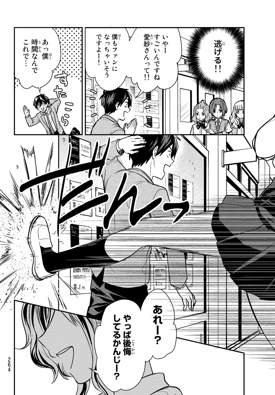 Kimi ga Megami Nara Ii no ni (I Wish You Were My Muse) - Chapter 005 - Page 20