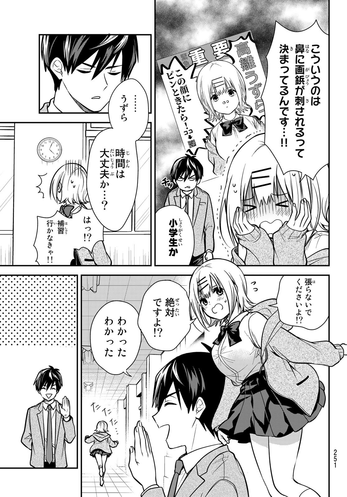 Kimi ga Megami Nara Ii no ni (I Wish You Were My Muse) - Chapter 005 - Page 7