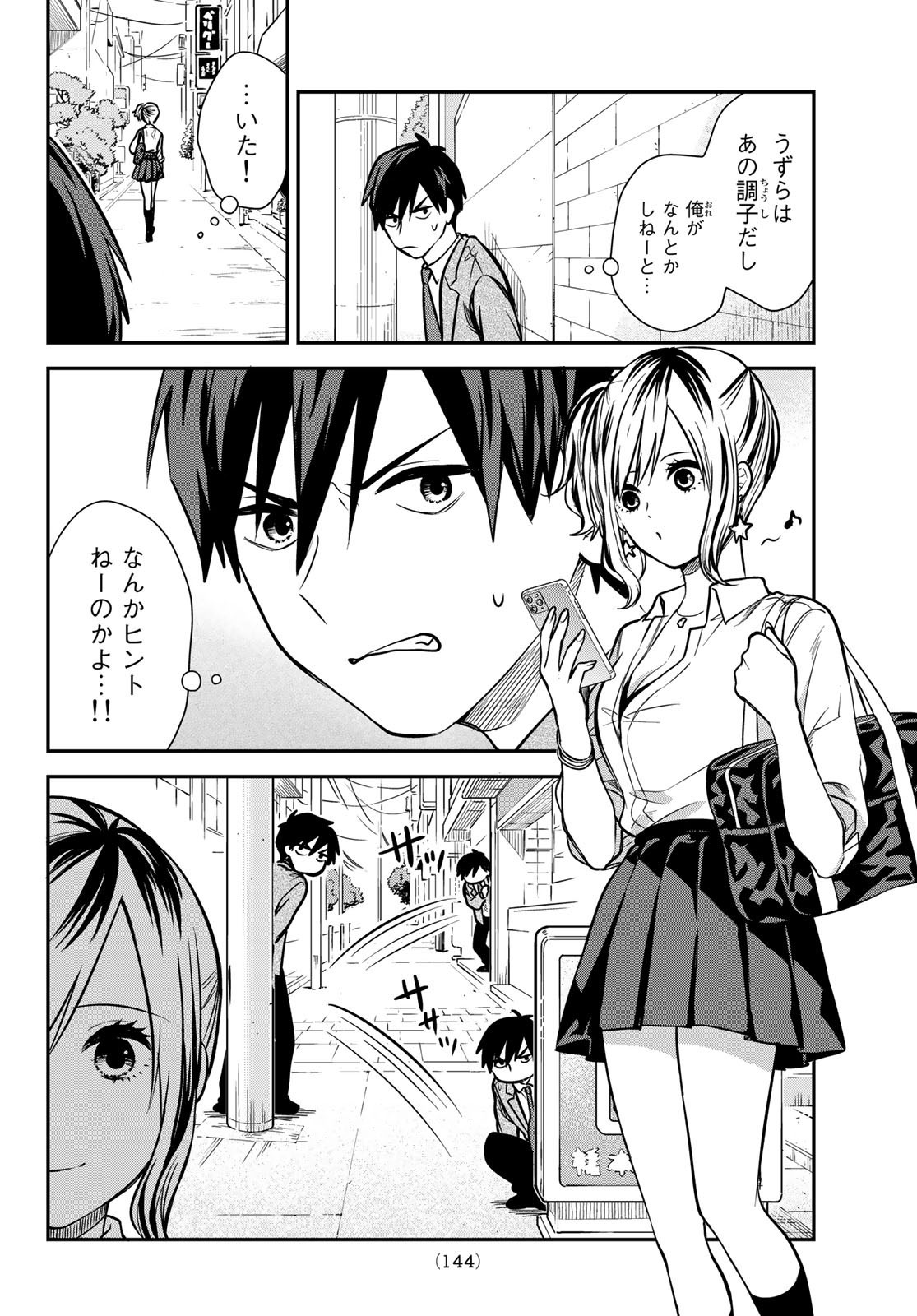 Kimi ga Megami Nara Ii no ni (I Wish You Were My Muse) - Chapter 006 - Page 14