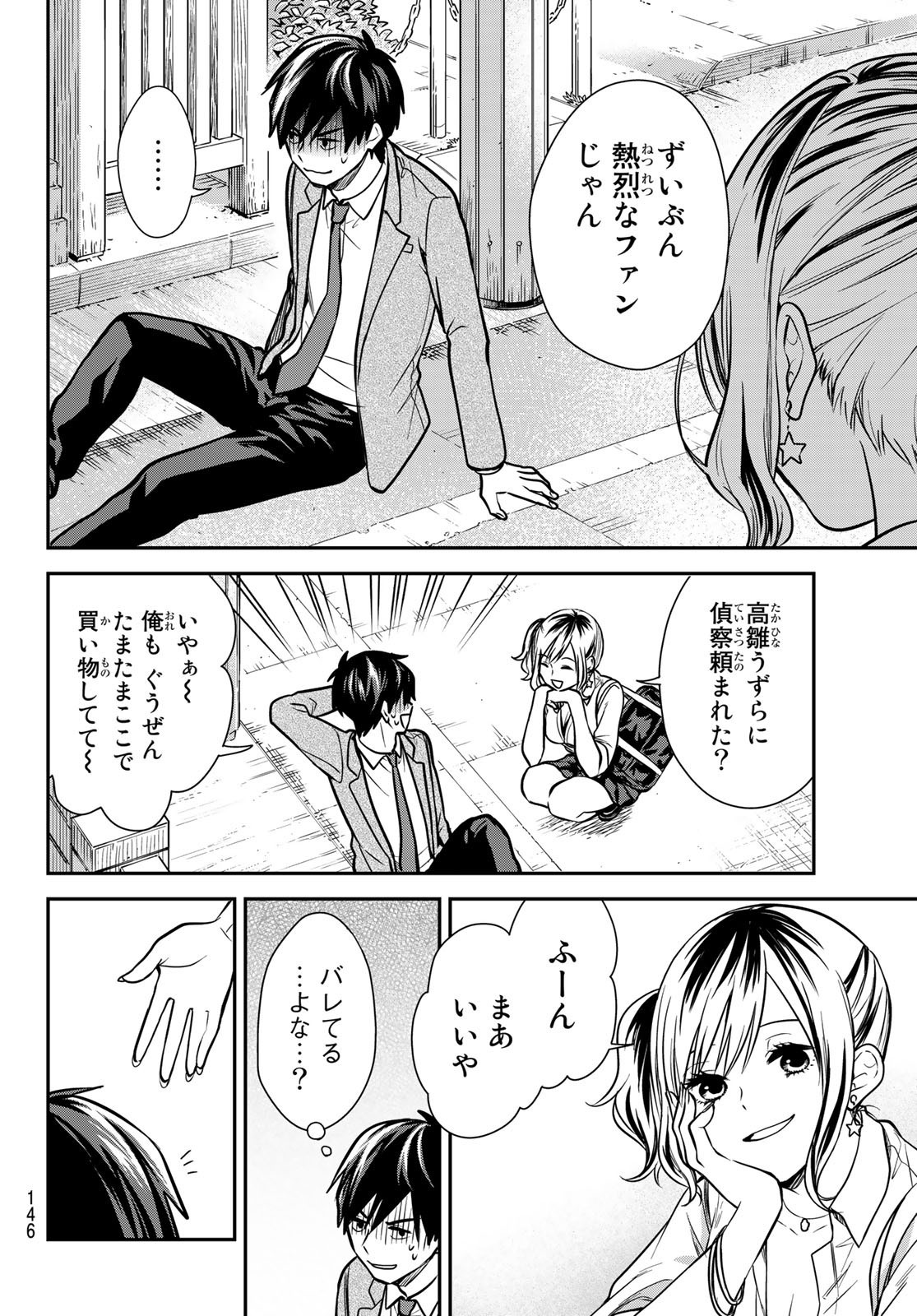 Kimi ga Megami Nara Ii no ni (I Wish You Were My Muse) - Chapter 006 - Page 16