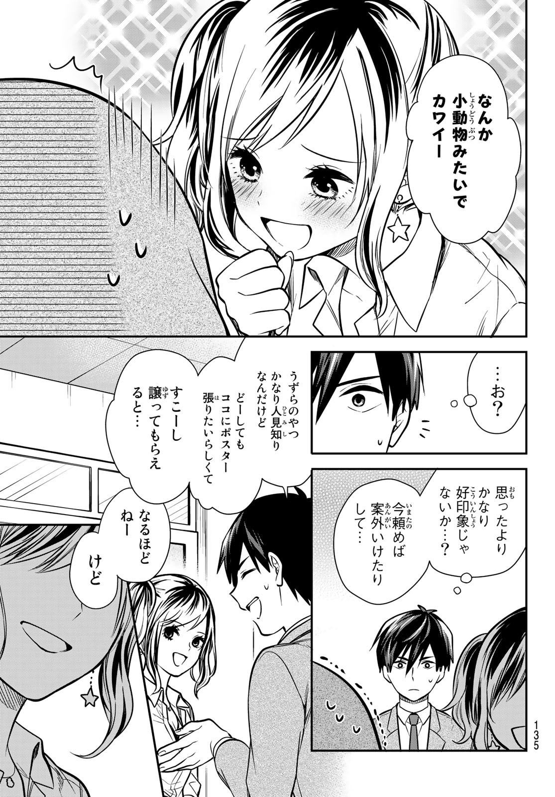 Kimi ga Megami Nara Ii no ni (I Wish You Were My Muse) - Chapter 006 - Page 5