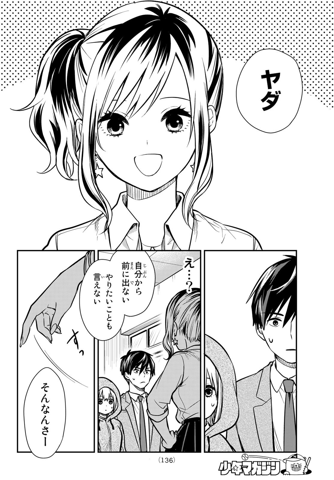 Kimi ga Megami Nara Ii no ni (I Wish You Were My Muse) - Chapter 006 - Page 6