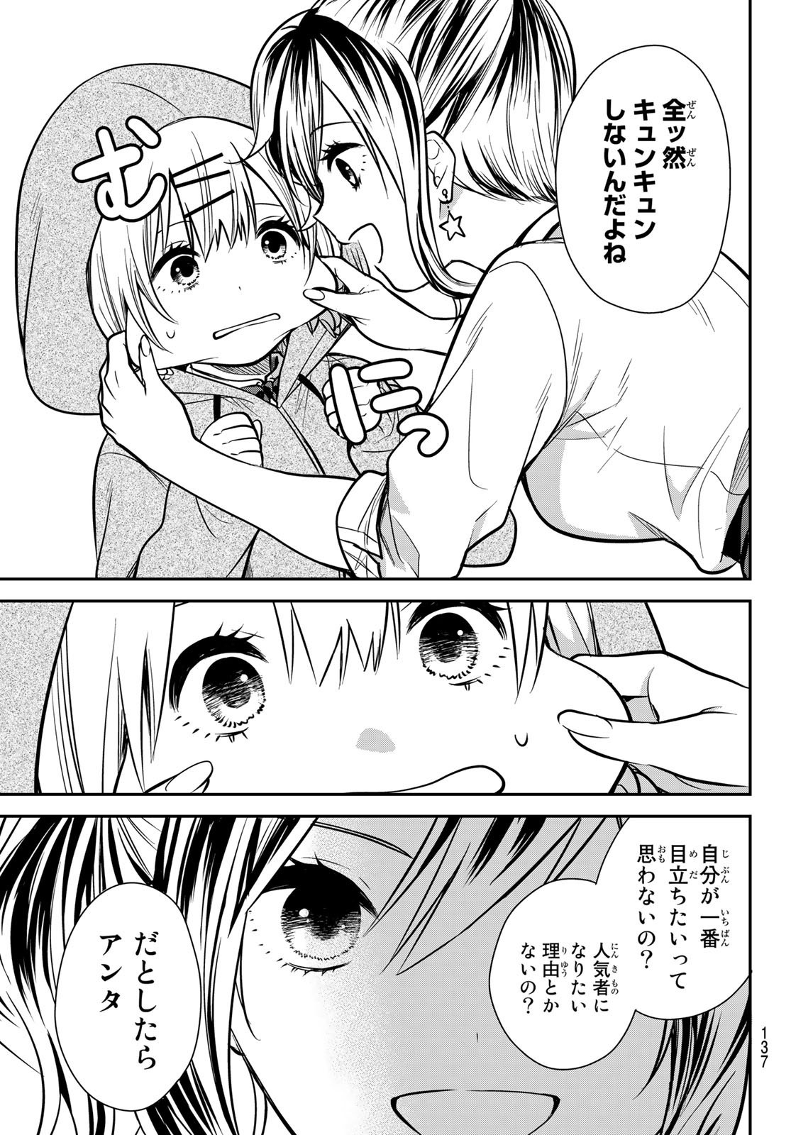 Kimi ga Megami Nara Ii no ni (I Wish You Were My Muse) - Chapter 006 - Page 7