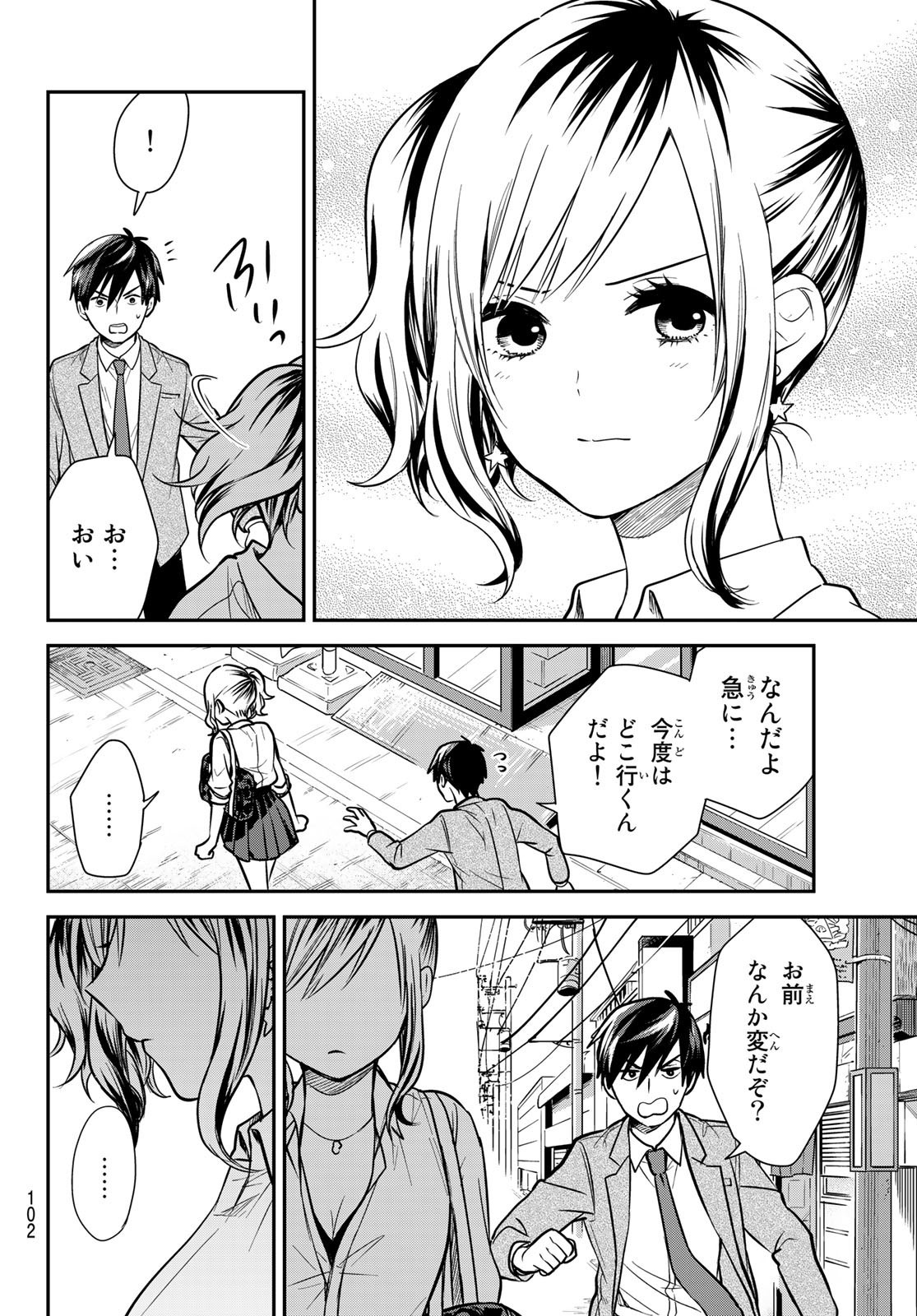 Kimi ga Megami Nara Ii no ni (I Wish You Were My Muse) - Chapter 007 - Page 19