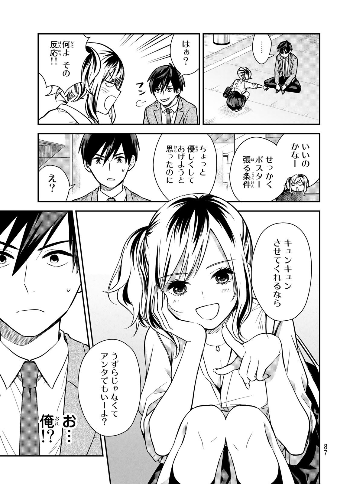 Kimi ga Megami Nara Ii no ni (I Wish You Were My Muse) - Chapter 007 - Page 4