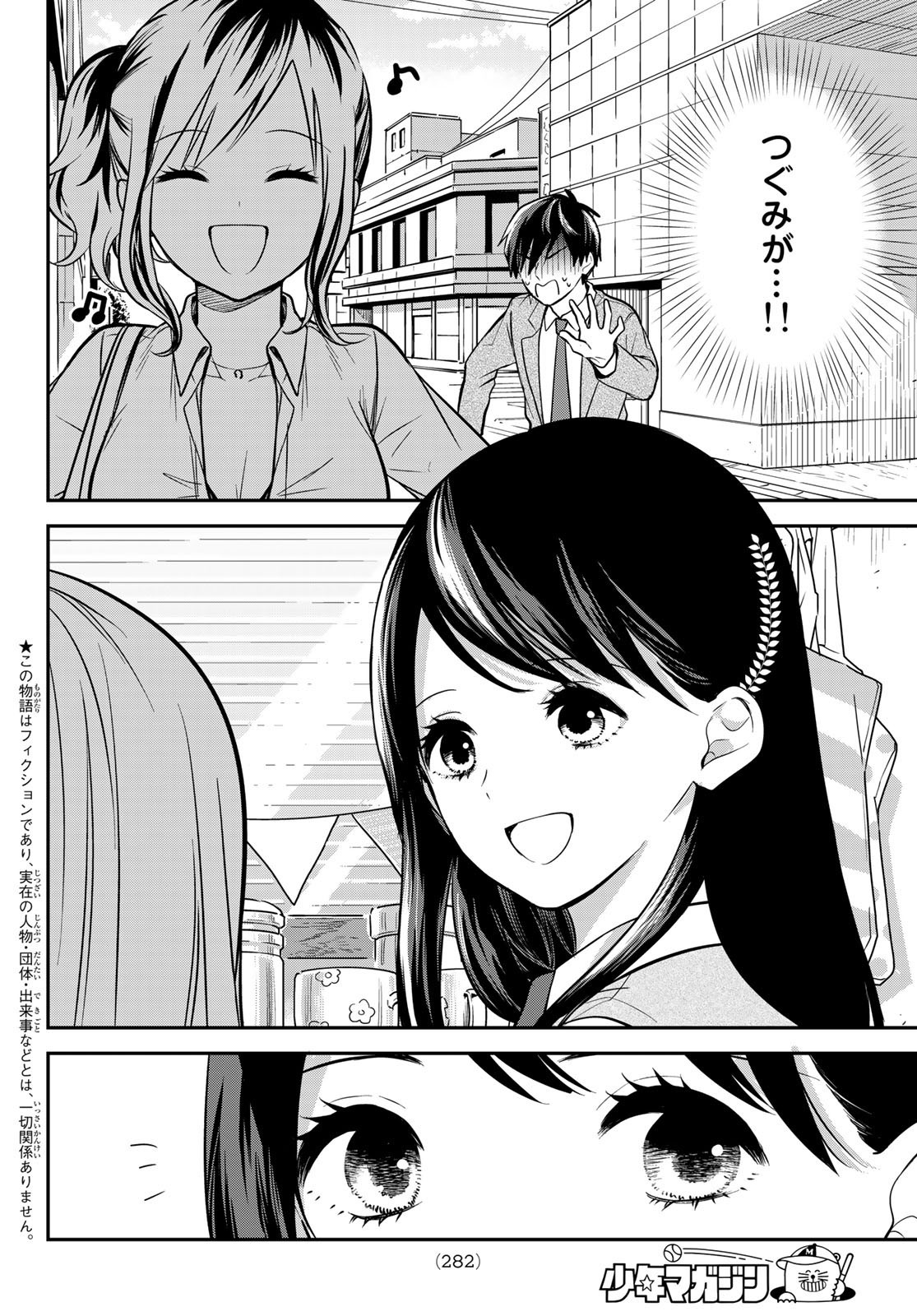 Kimi ga Megami Nara Ii no ni (I Wish You Were My Muse) - Chapter 008 - Page 2