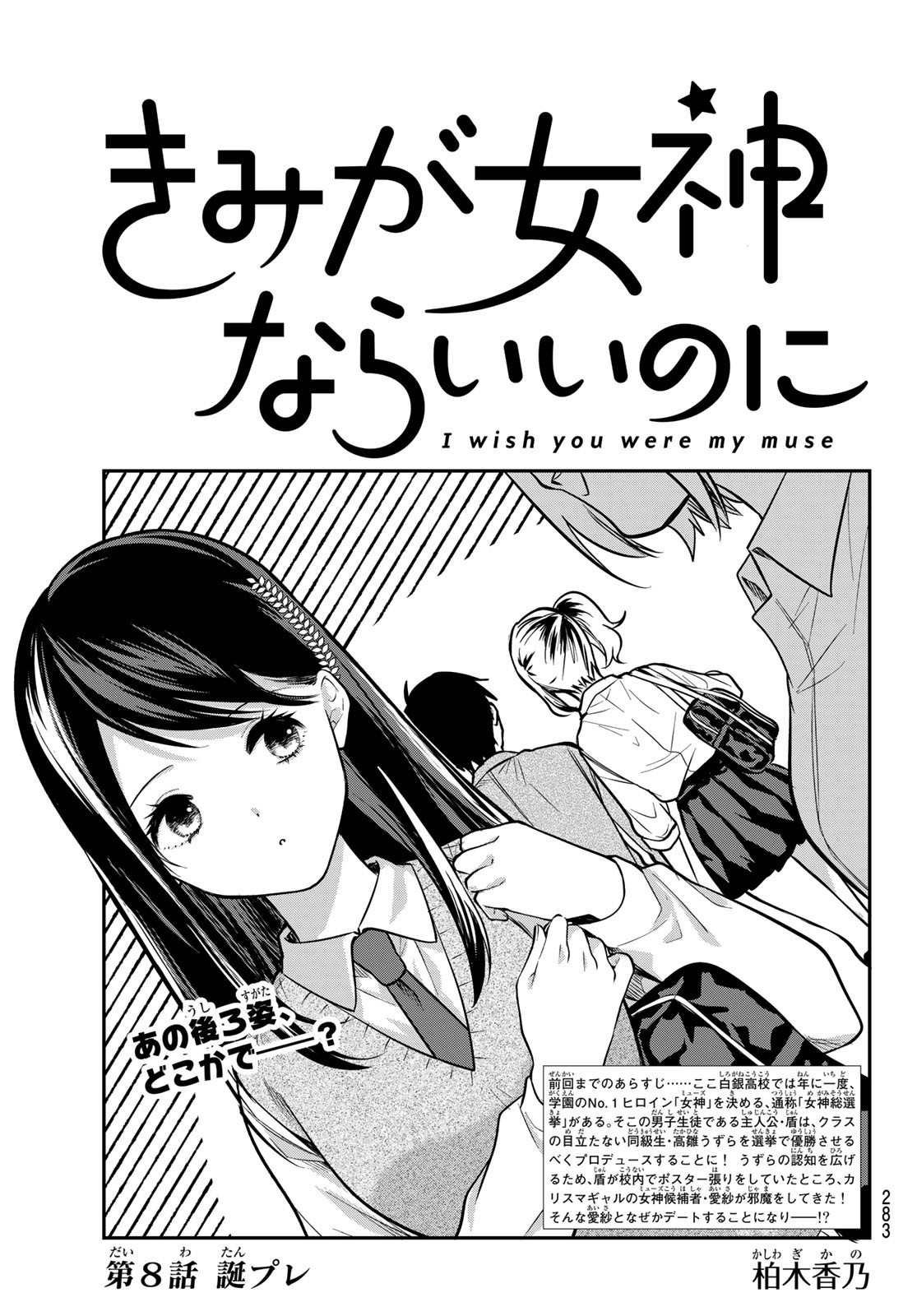 Kimi ga Megami Nara Ii no ni (I Wish You Were My Muse) - Chapter 008 - Page 3