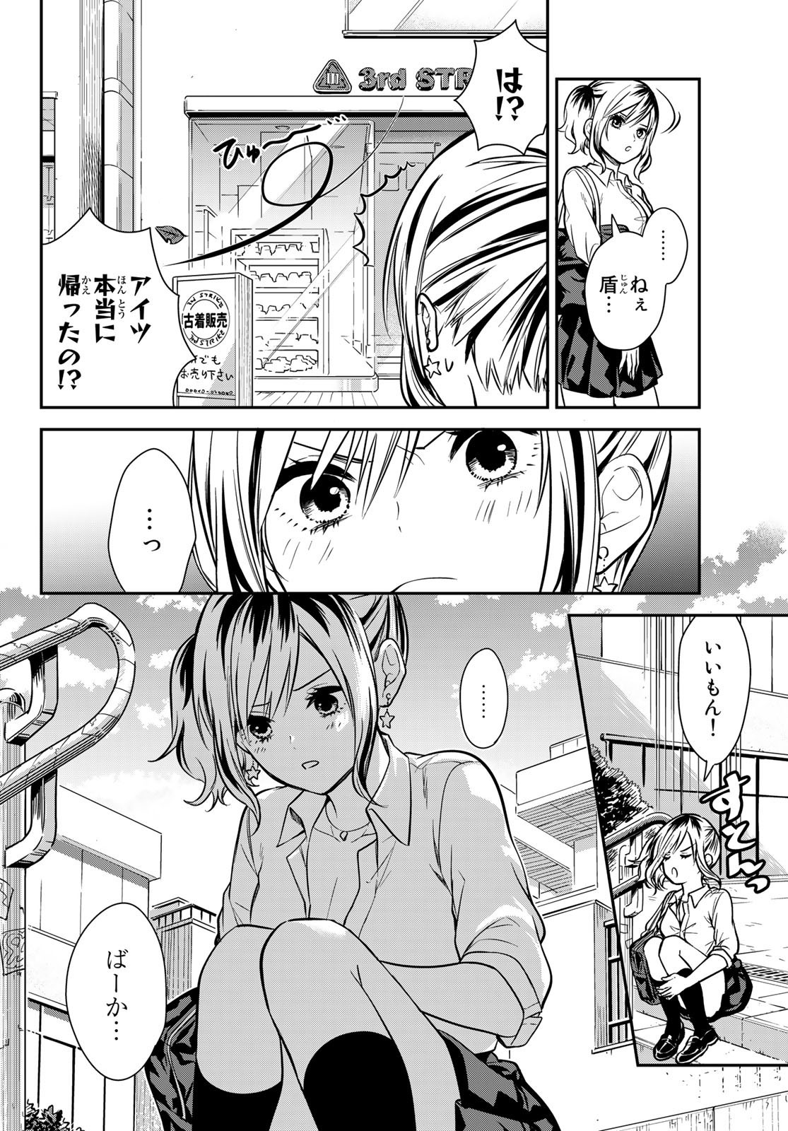 Kimi ga Megami Nara Ii no ni (I Wish You Were My Muse) - Chapter 008 - Page 8