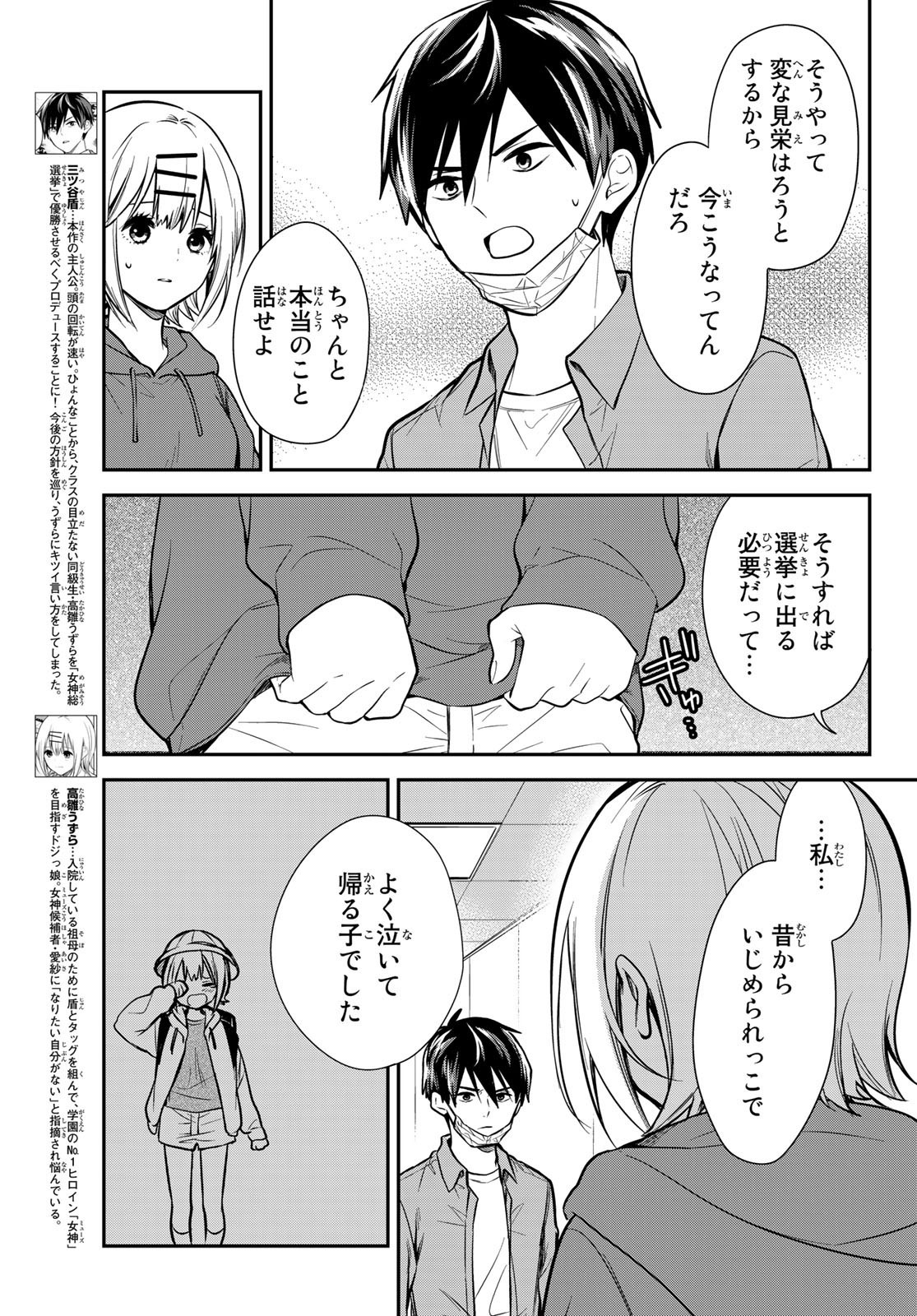 Kimi ga Megami Nara Ii no ni (I Wish You Were My Muse) - Chapter 010 - Page 5