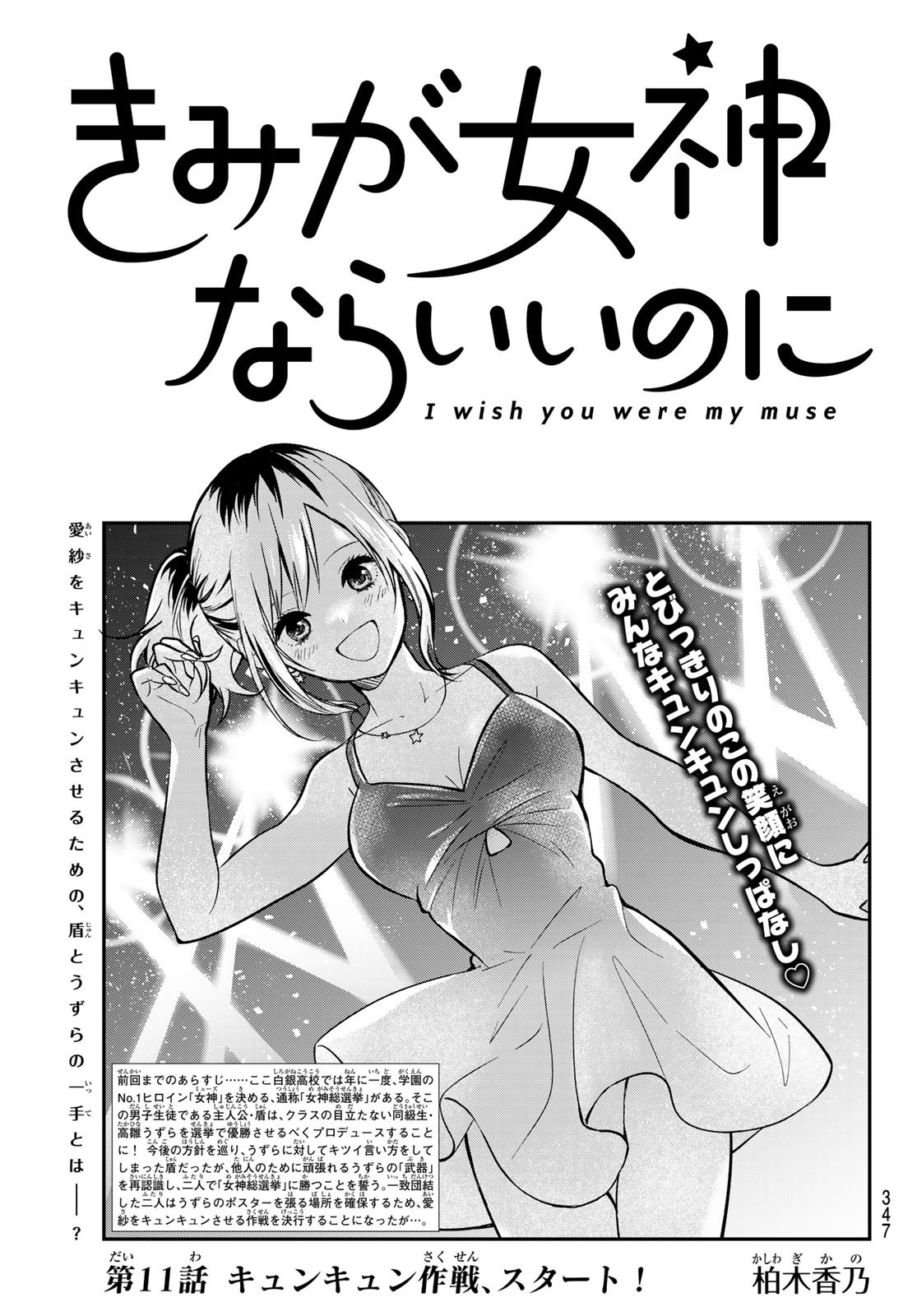 Kimi ga Megami Nara Ii no ni (I Wish You Were My Muse) - Chapter 011 - Page 1